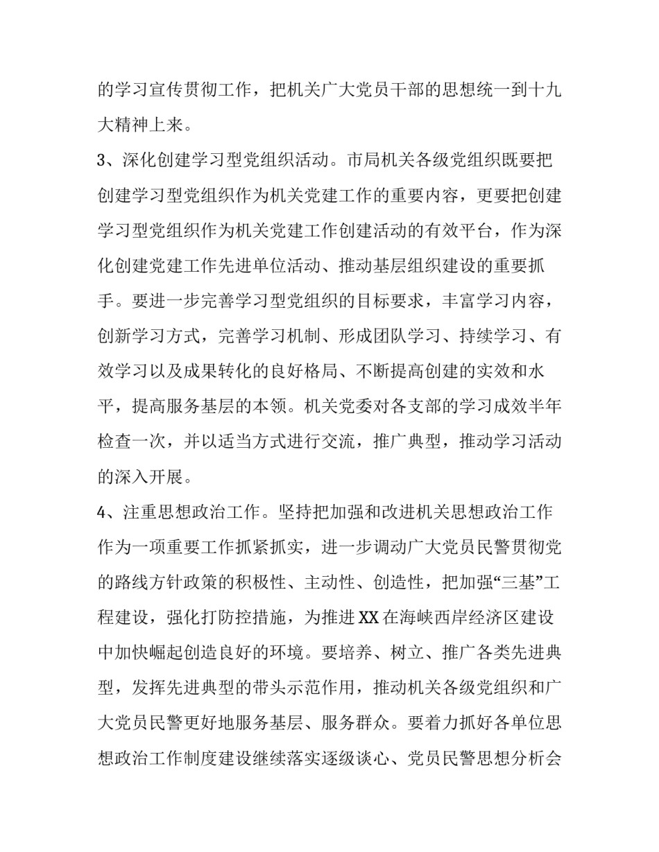 2020年派出所年度支部工作计划_第3页