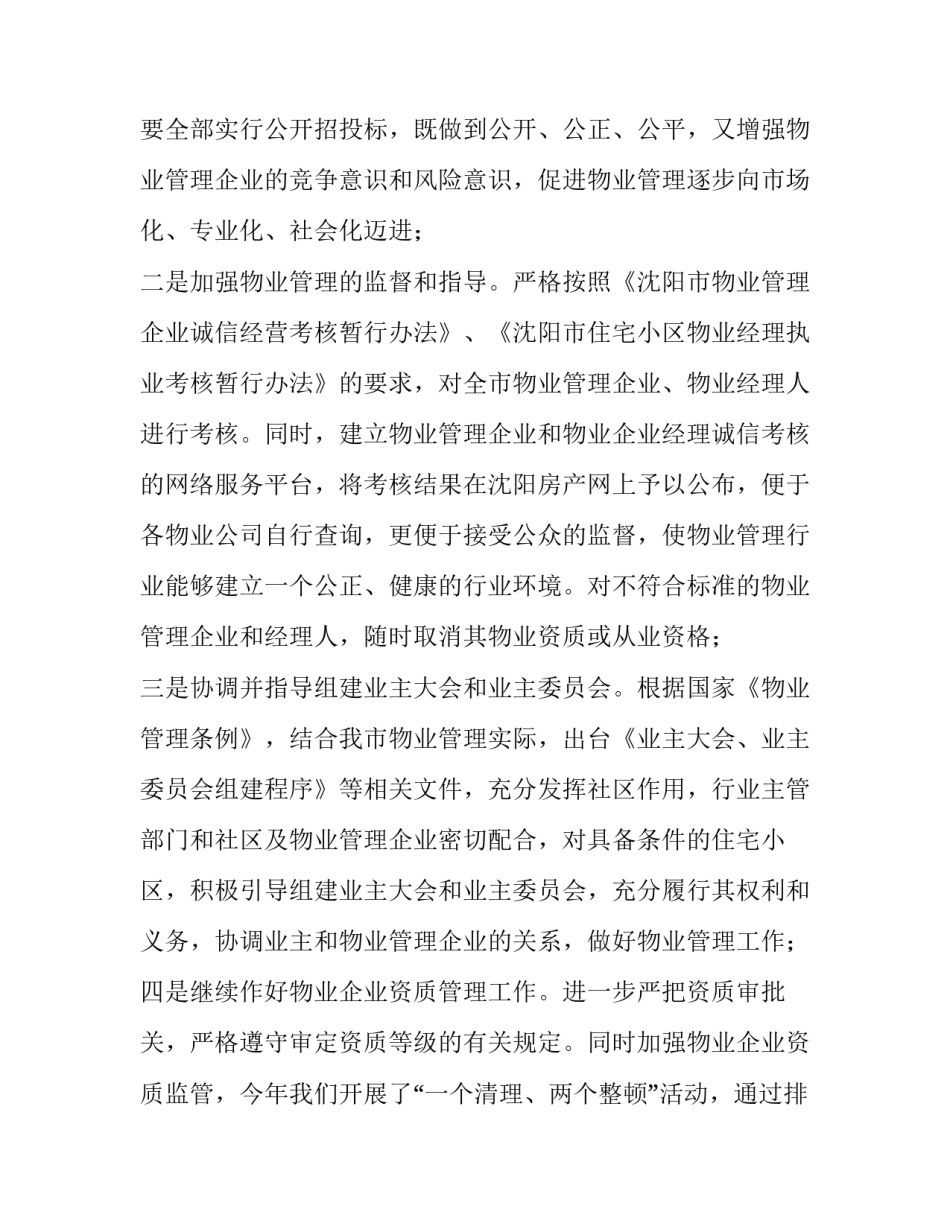 物业管理处工作计划和目标 物业工作目标及计划(九篇)_第2页