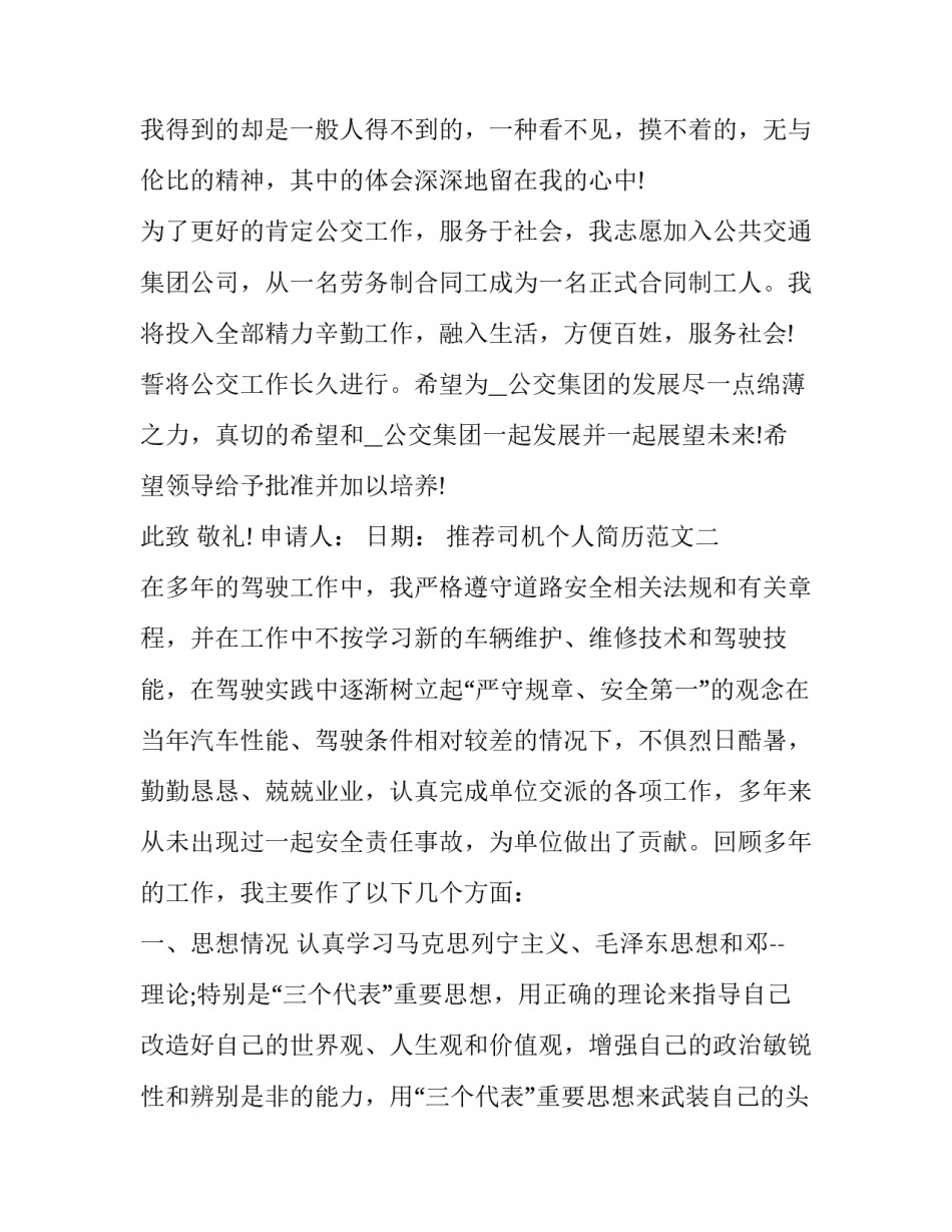 司机个人简历范文 司机个人工作简历模板(六篇)_第2页