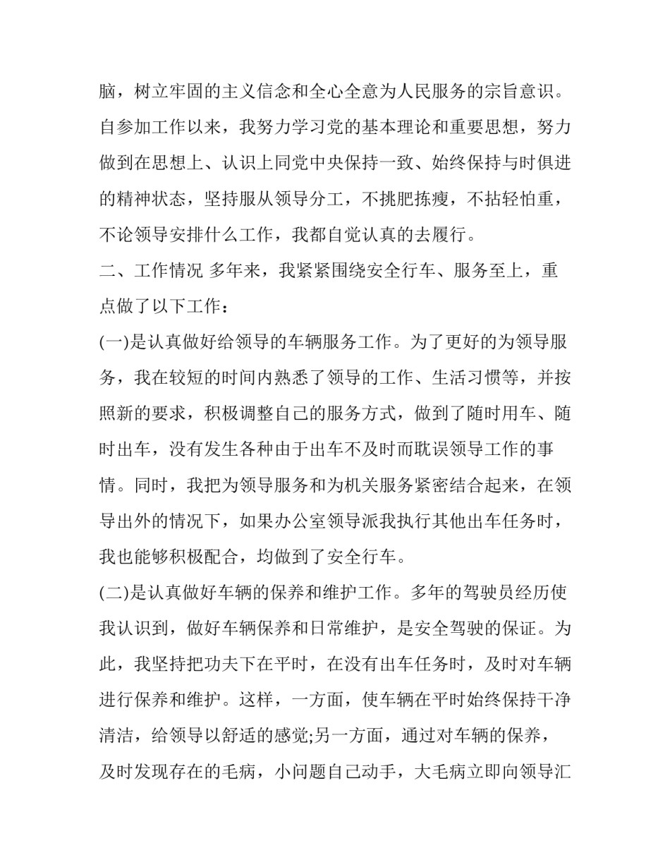 司机个人简历范文 司机个人工作简历模板(六篇)_第3页