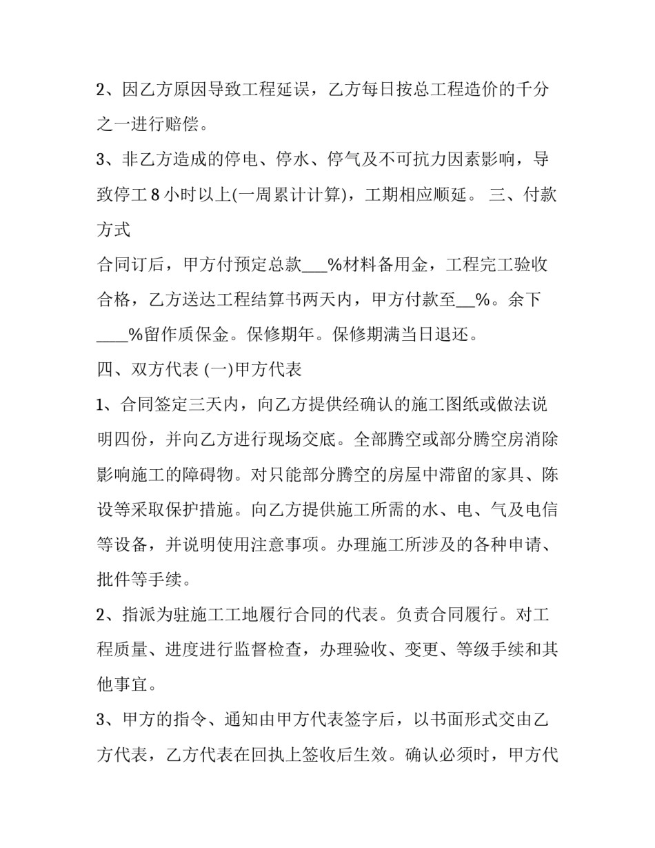装修承包合同协议书 装修承包合同协议书范本 住建部(15篇)_第2页