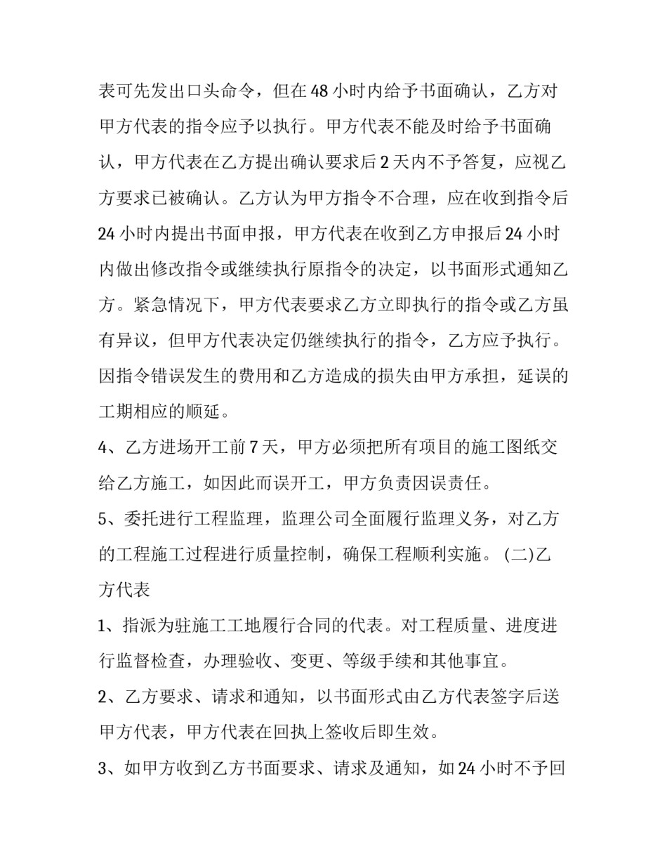 装修承包合同协议书 装修承包合同协议书范本 住建部(15篇)_第3页