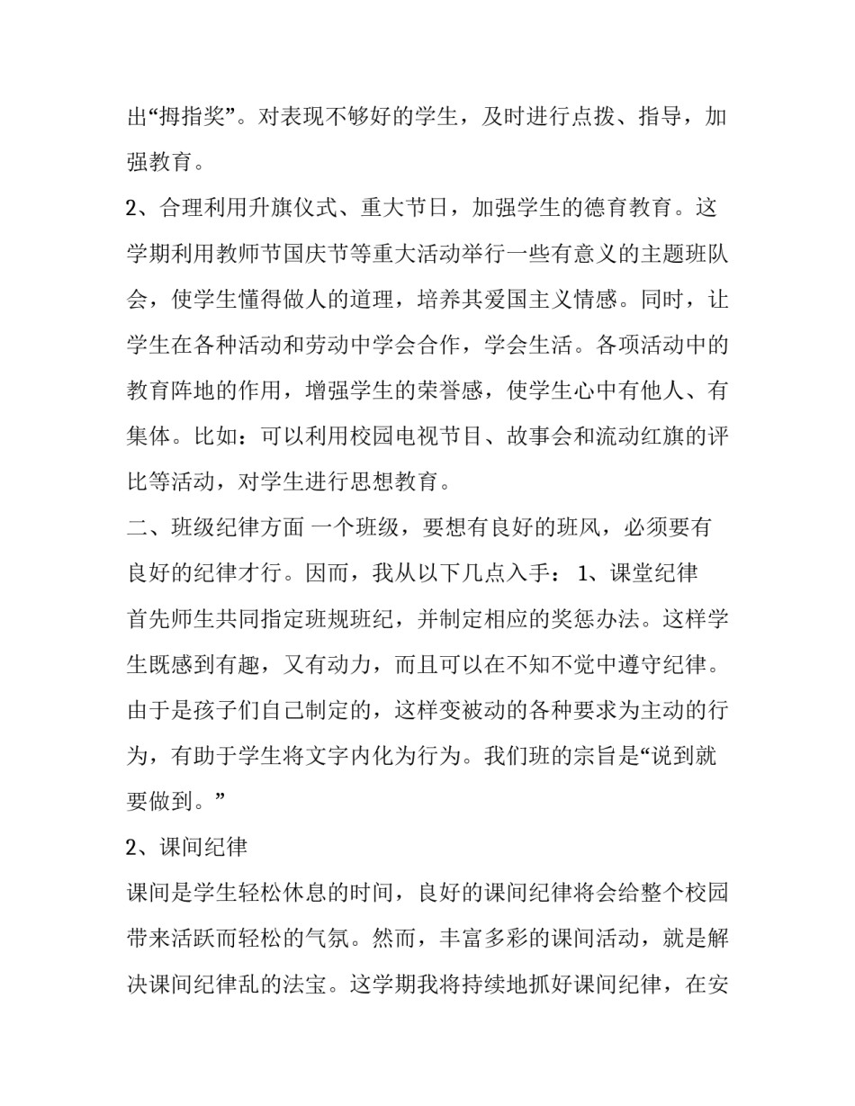 二年级班主任工作计划报告(20篇)_第2页