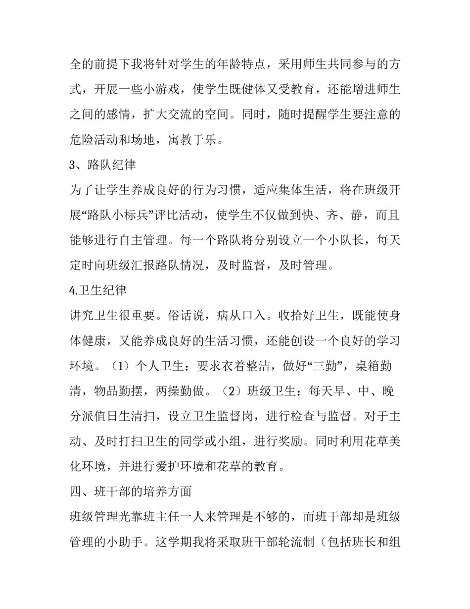 二年级班主任工作计划报告(20篇)_第3页