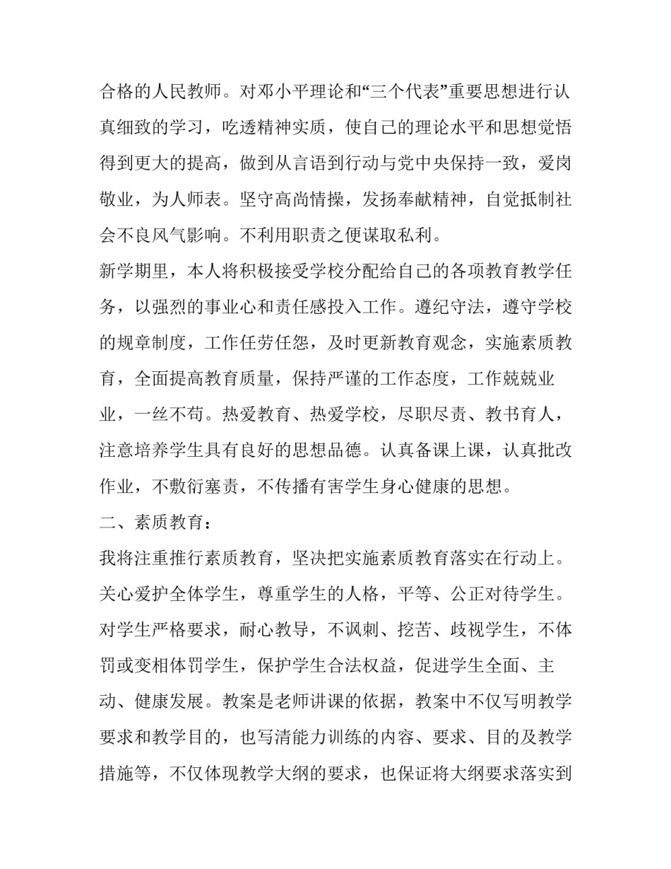 中班春季配班老师个人计划_第2页