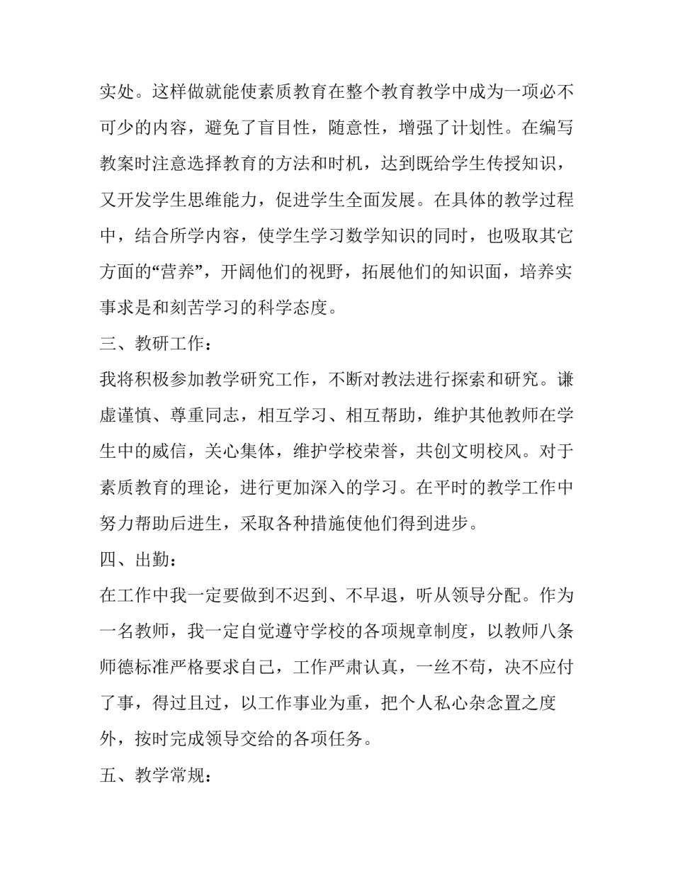 中班春季配班老师个人计划_第3页