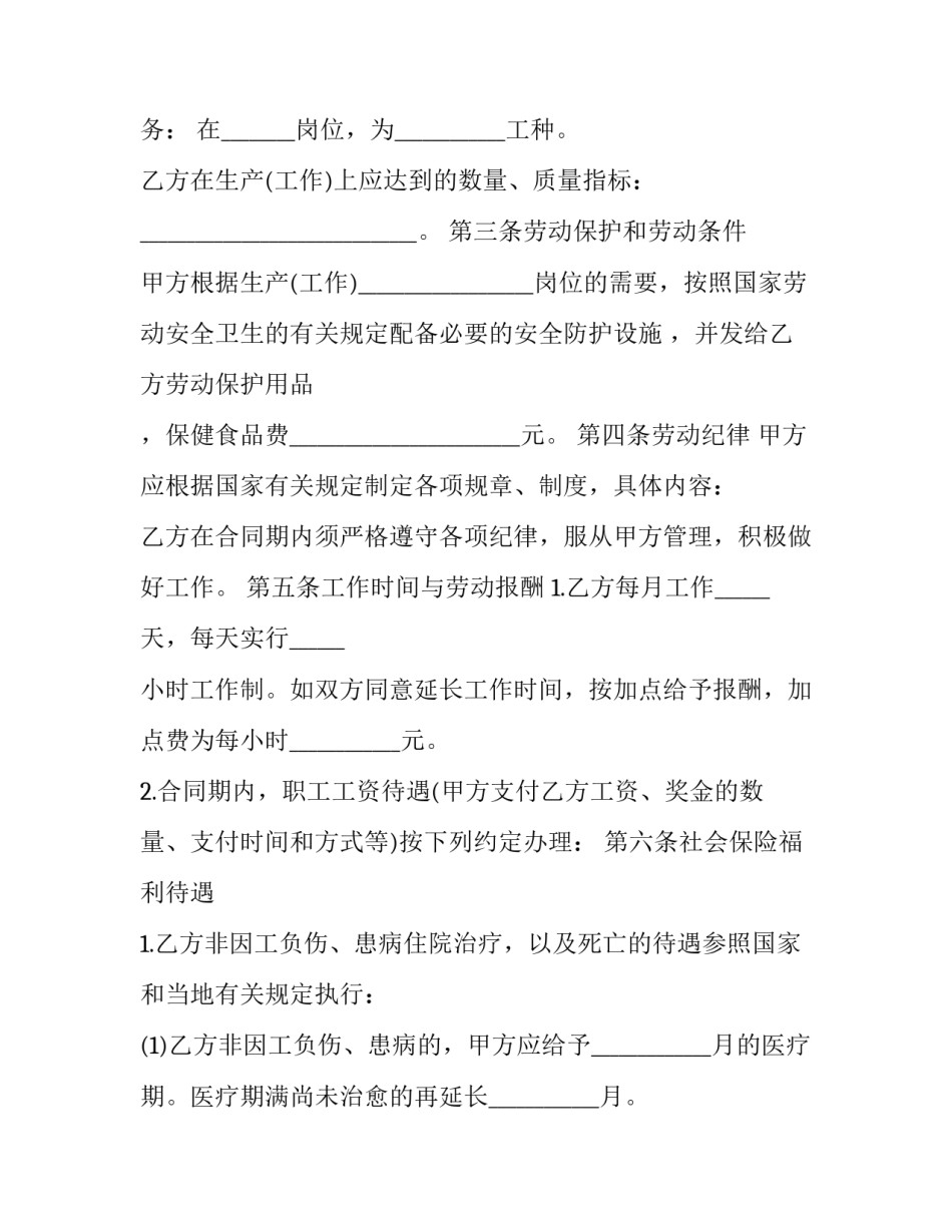 调整工资的通知书怎么写 工资调整通知书怎样写(7篇)_第2页