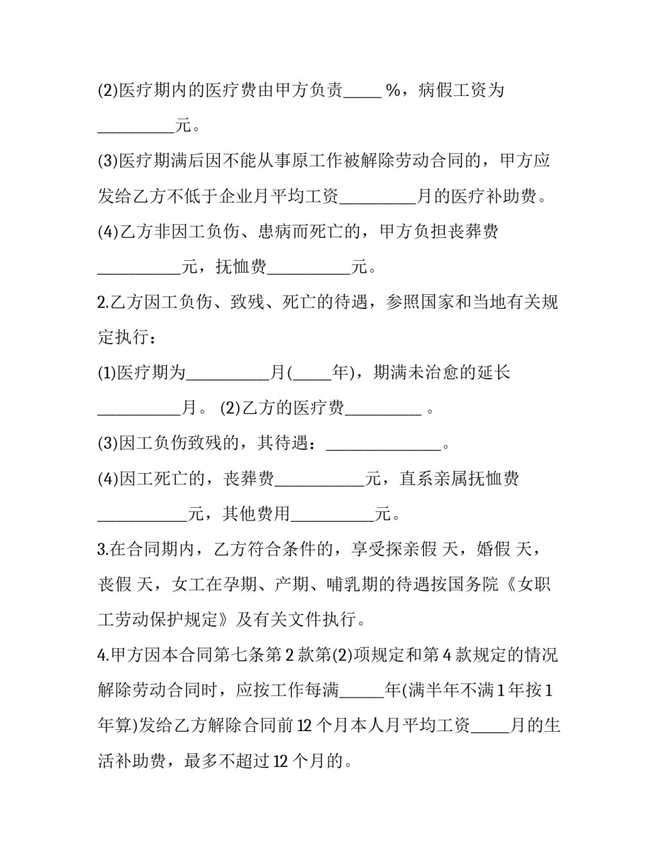 调整工资的通知书怎么写 工资调整通知书怎样写(7篇)_第3页