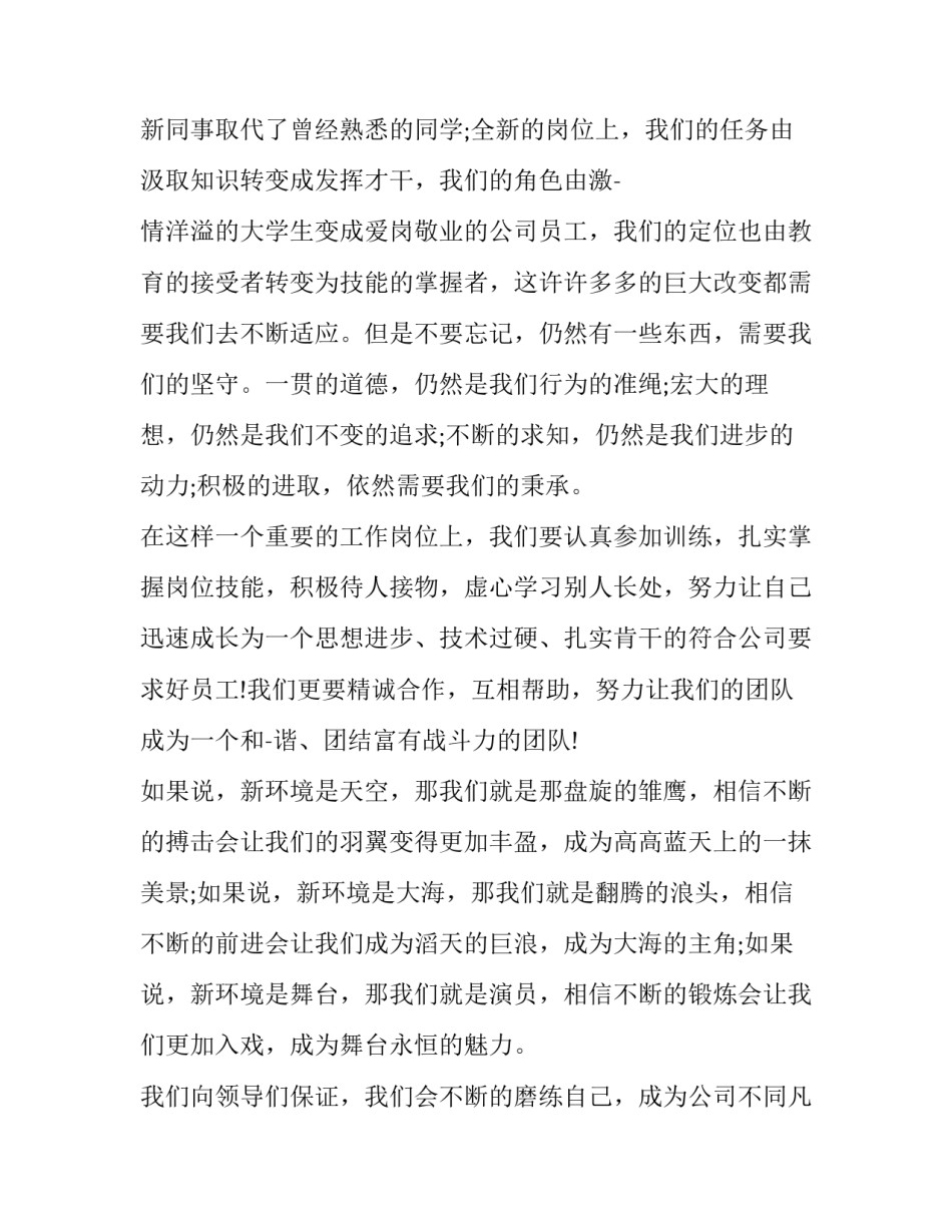 新员工入职通知范文如何写 新员工入职通知范文如何写简短(六篇)_第2页