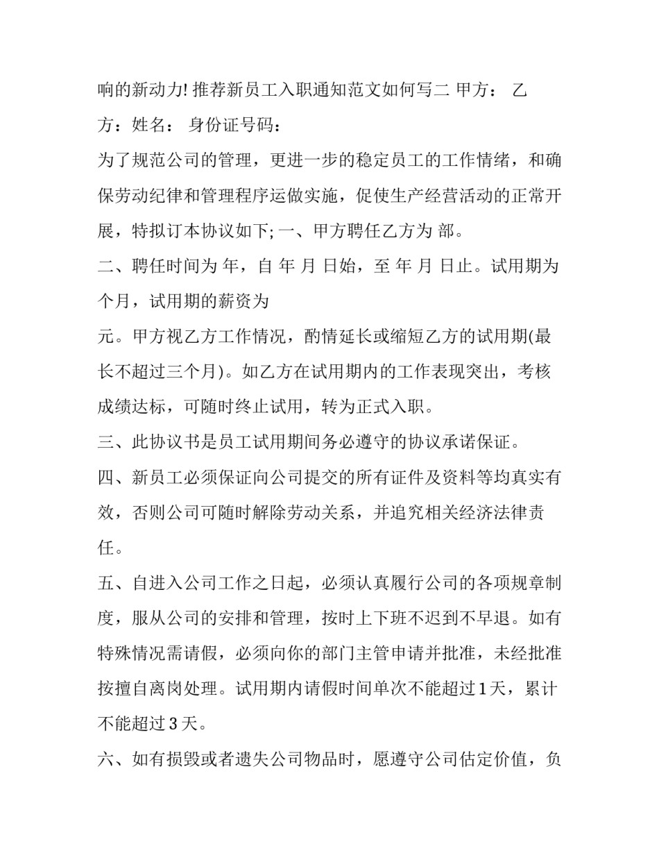 新员工入职通知范文如何写 新员工入职通知范文如何写简短(六篇)_第3页