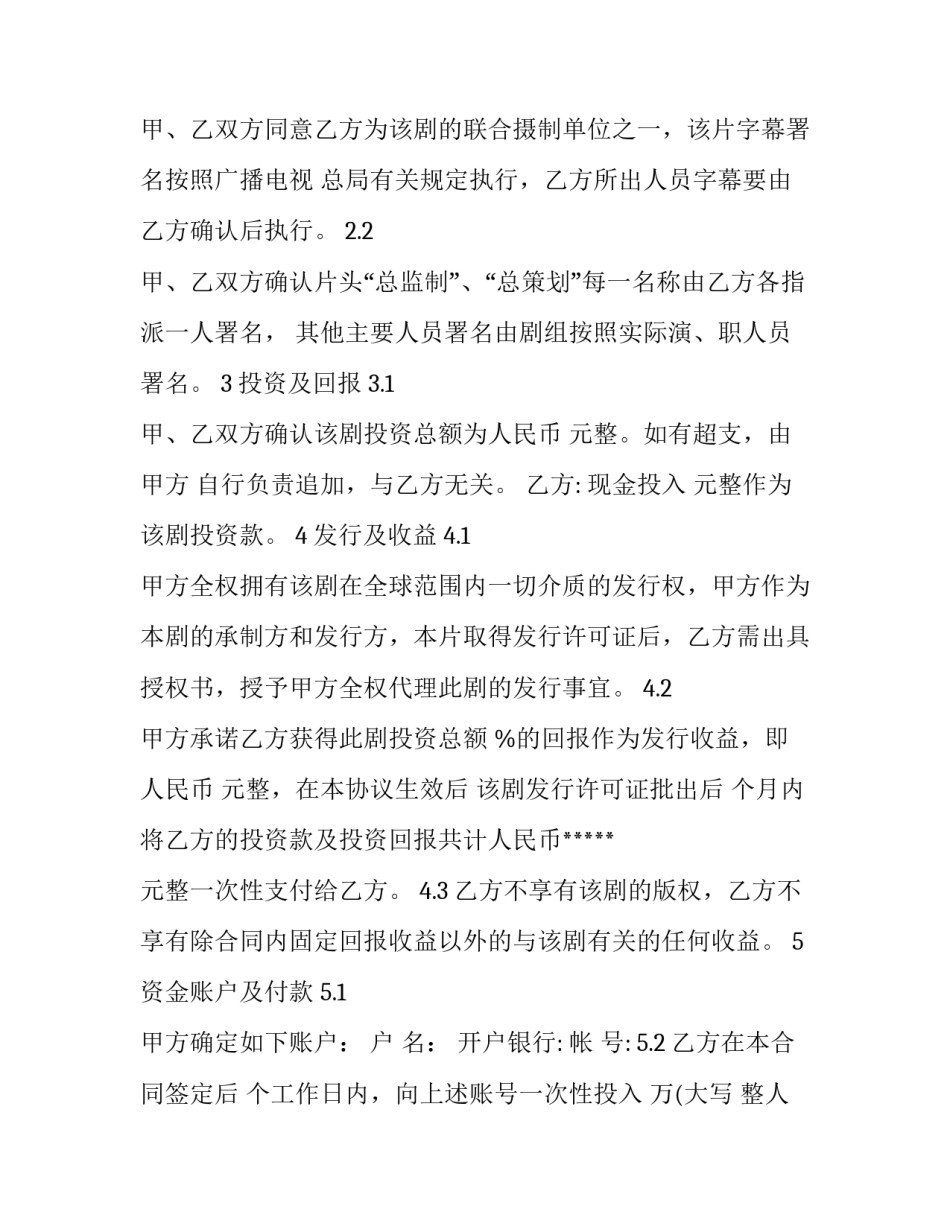 2023年电影合同婚姻 2023电影什么婚礼(13篇)_第2页