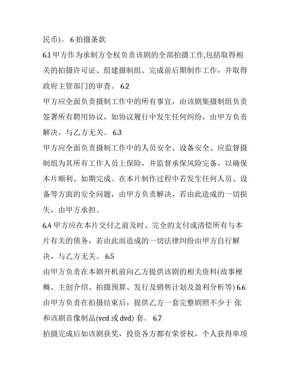 2023年电影合同婚姻 2023电影什么婚礼(13篇)_第3页