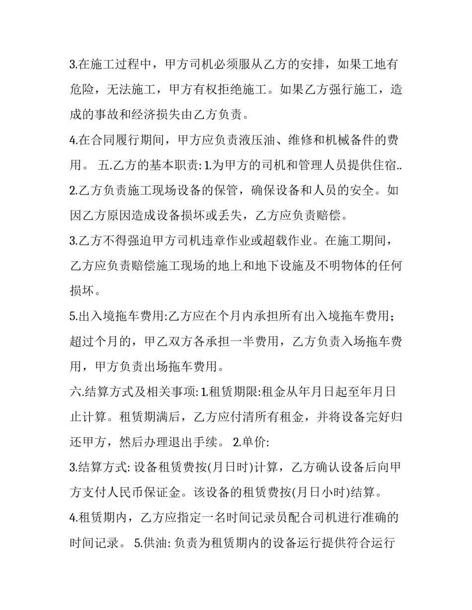 挖掘机租赁合同样板 个人挖掘机租赁合同简单版(14篇)_第2页