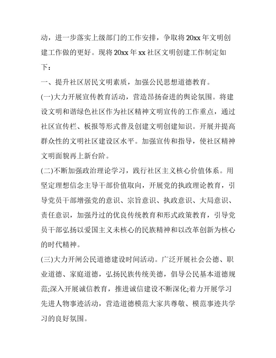 社区创文个人工作计划_第2页