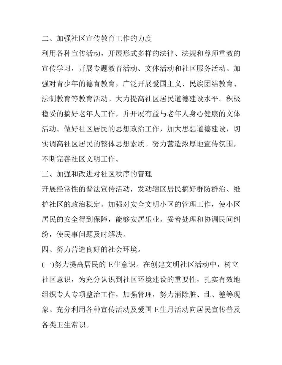 社区创文个人工作计划_第3页