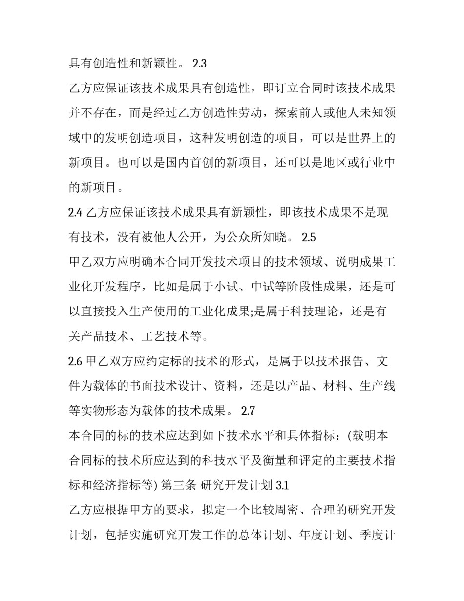 委托开发管理合同 委托管理合同属于什么合同(3篇)_第2页