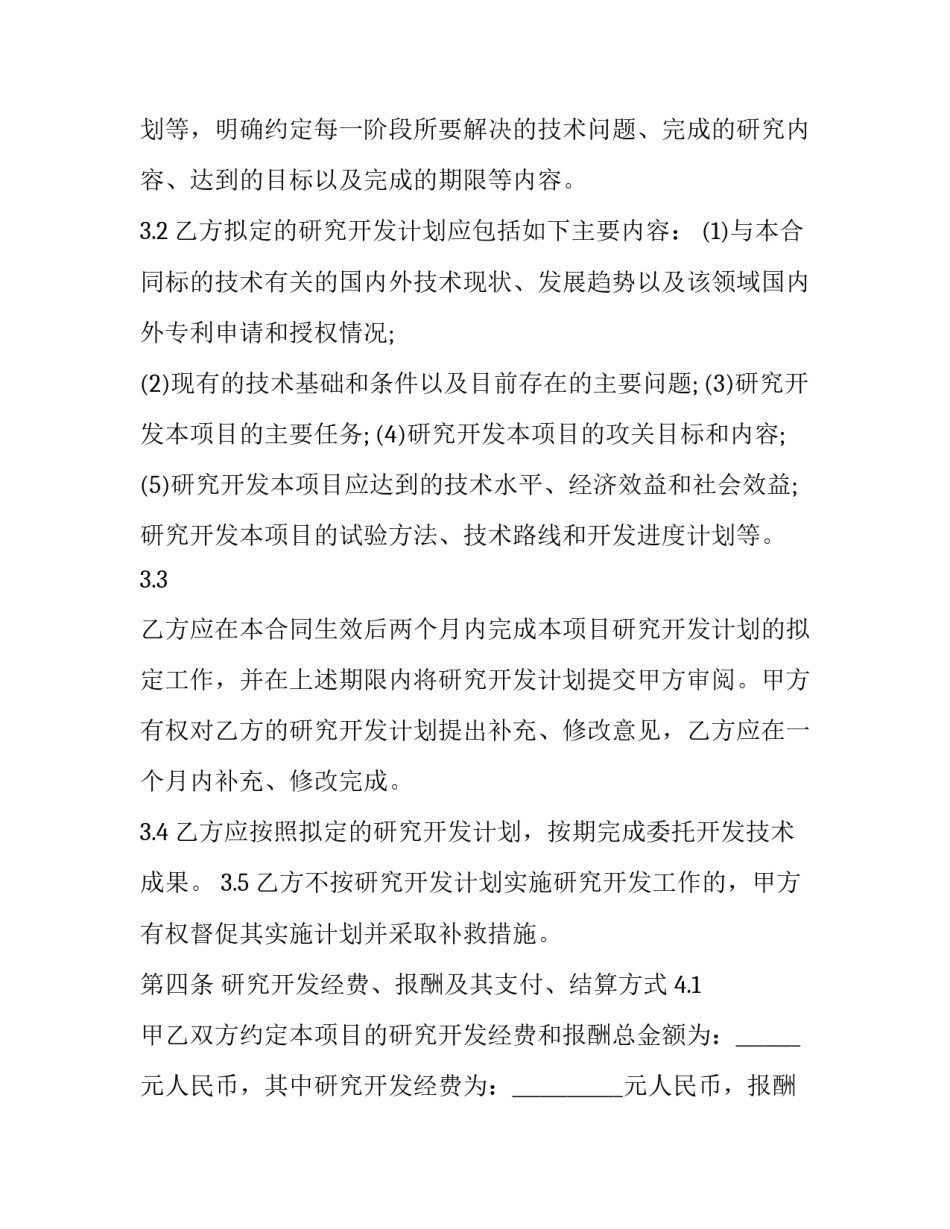 委托开发管理合同 委托管理合同属于什么合同(3篇)_第3页
