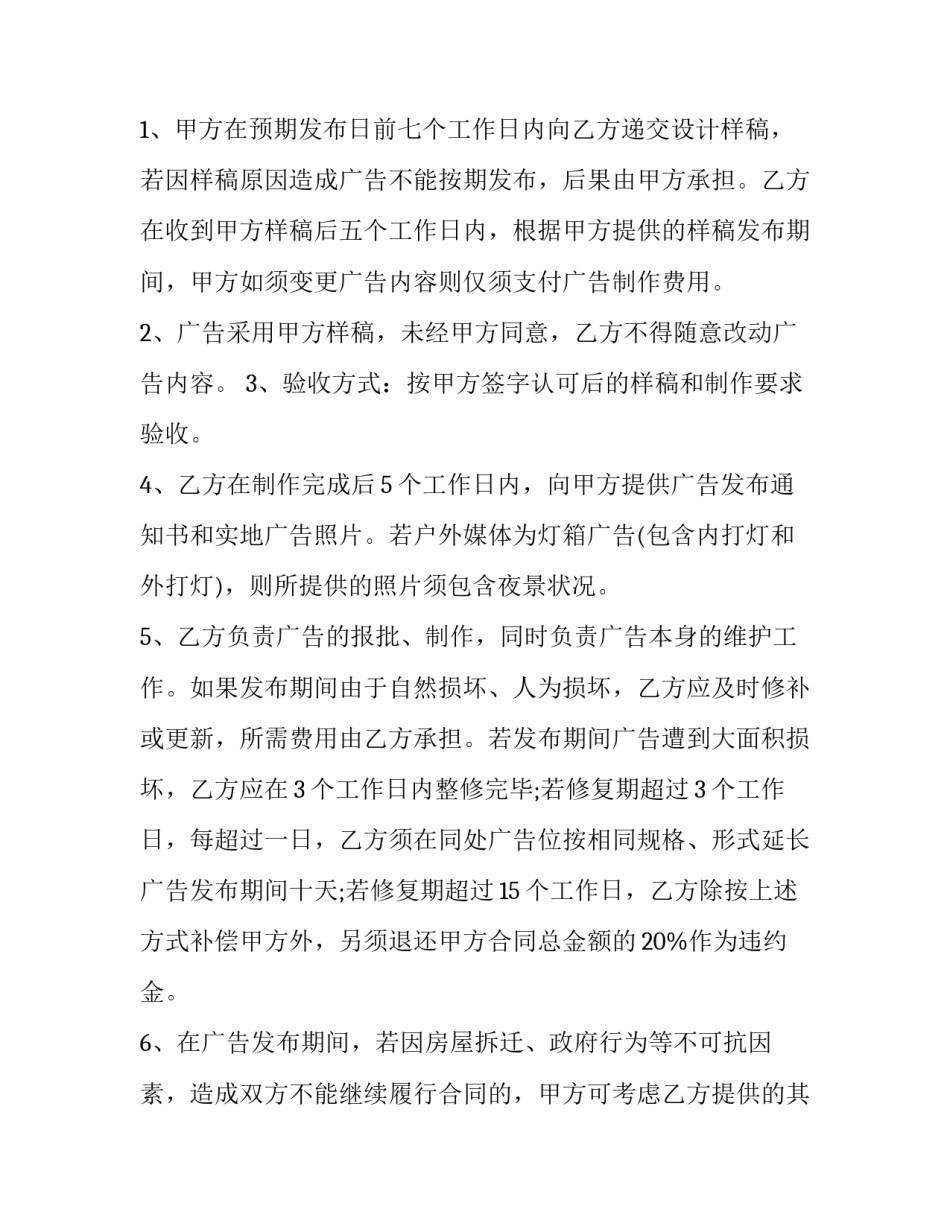 正规广告代理书面合同 广告发布代理合同(13篇)_第2页