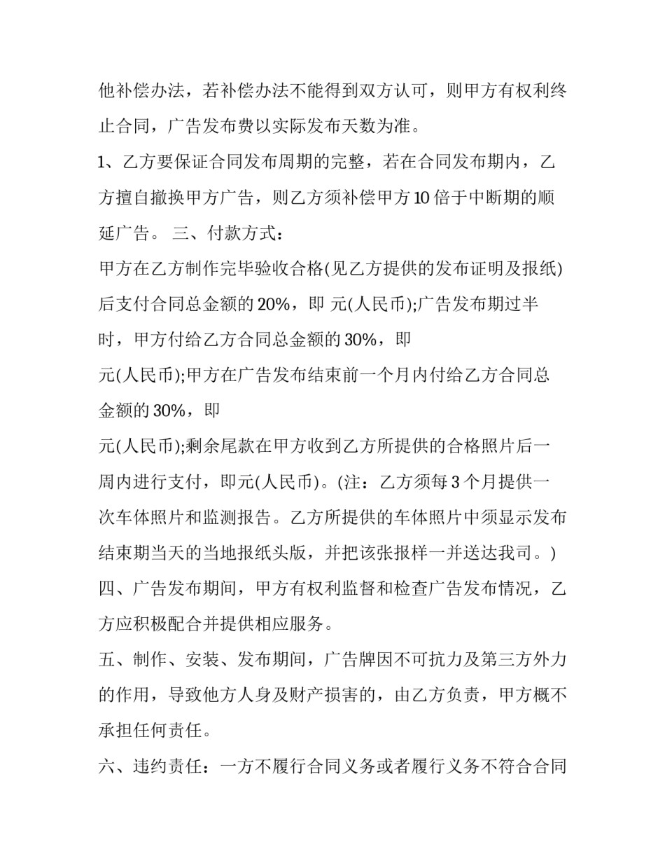正规广告代理书面合同 广告发布代理合同(13篇)_第3页