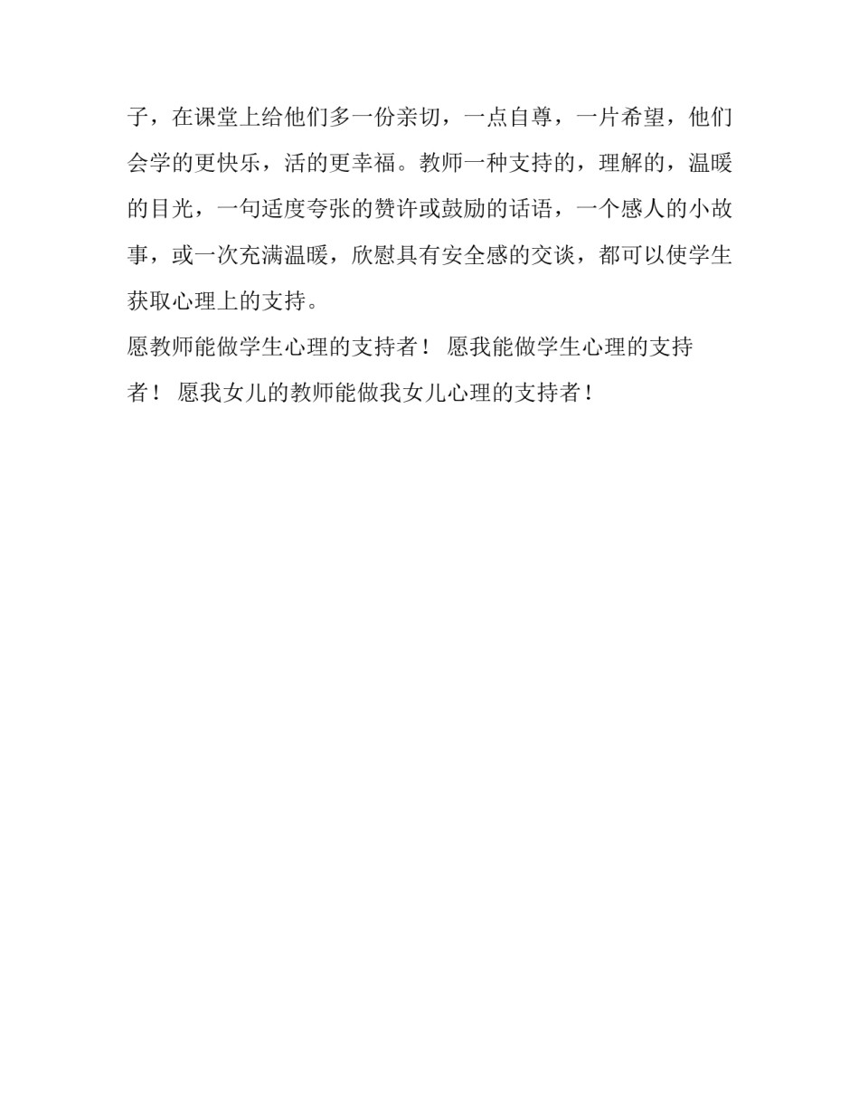 [整理愿我能做学生心理的支持者]我愿我能_第2页
