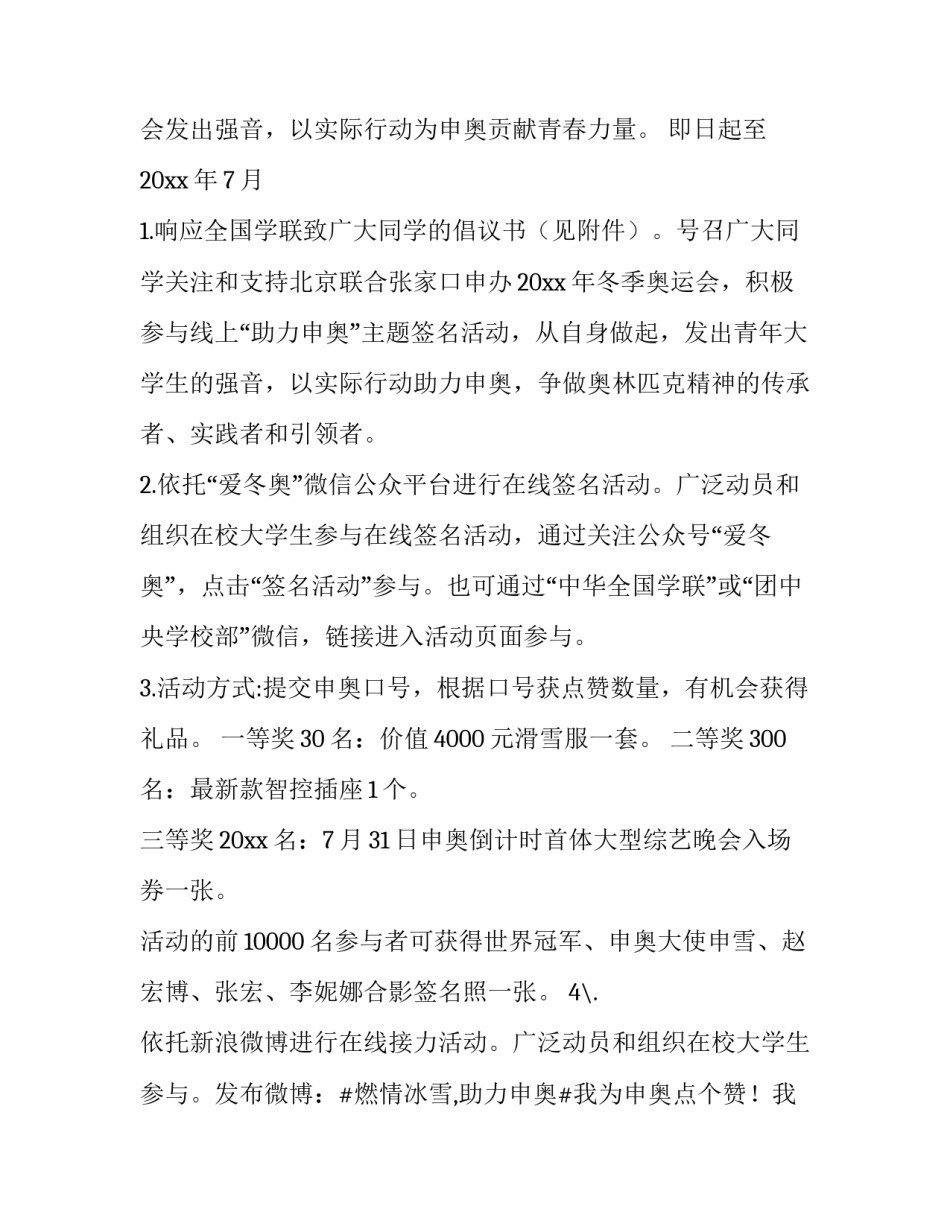 最新大学生活动策划方案1500字左右(10篇)_第2页