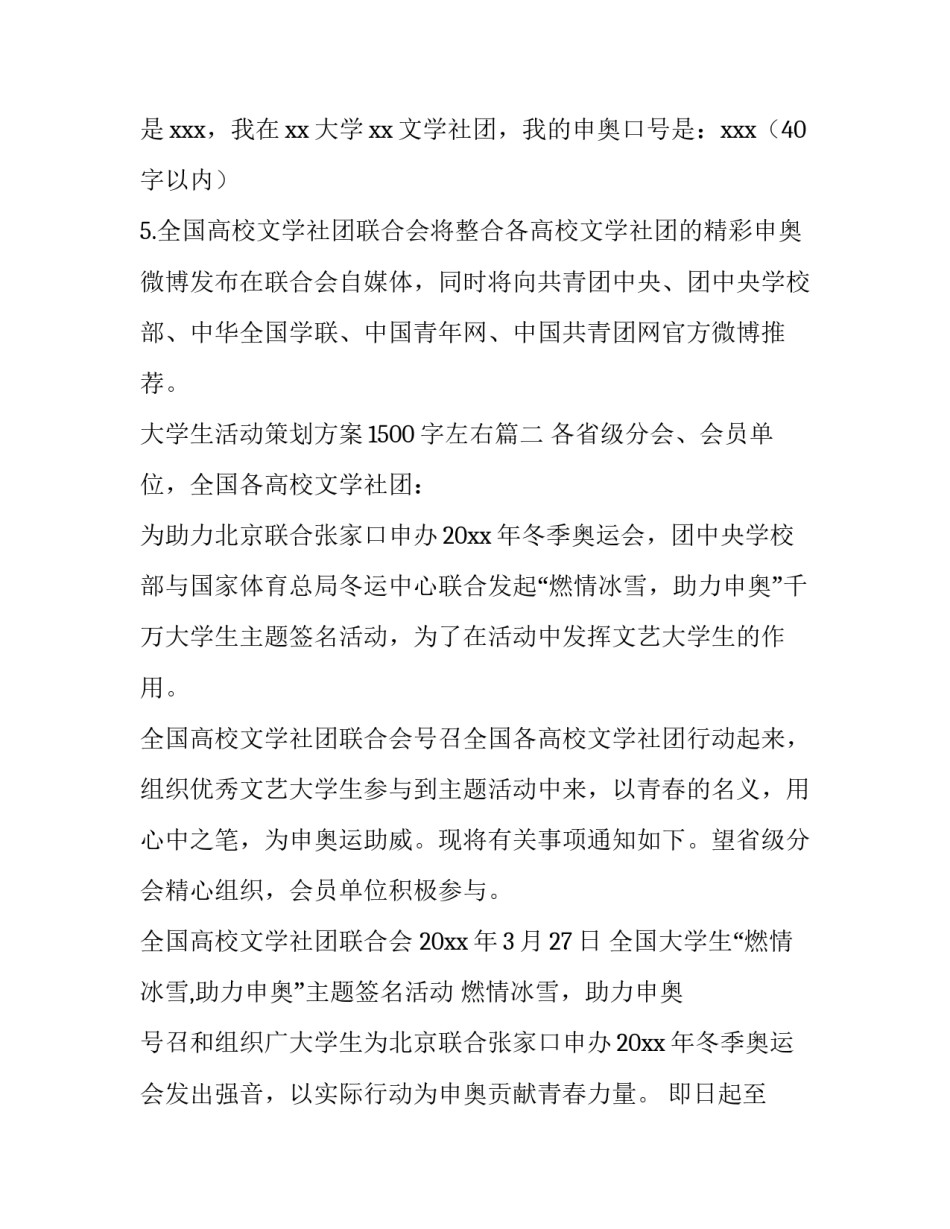最新大学生活动策划方案1500字左右(10篇)_第3页