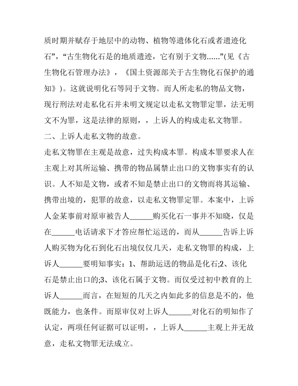 2023年委托田野文物巡查保护合同 田野文物保护方案(3篇)_第2页