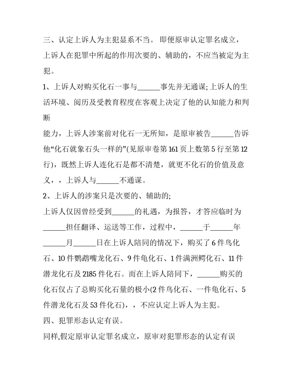 2023年委托田野文物巡查保护合同 田野文物保护方案(3篇)_第3页