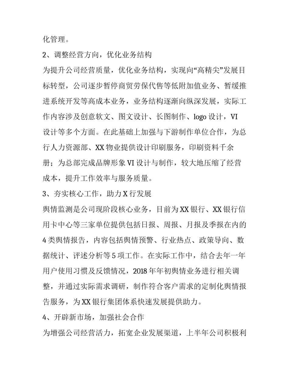 [整理传媒公司工作总结与2019年工作计划] 2019年工作计划_第2页