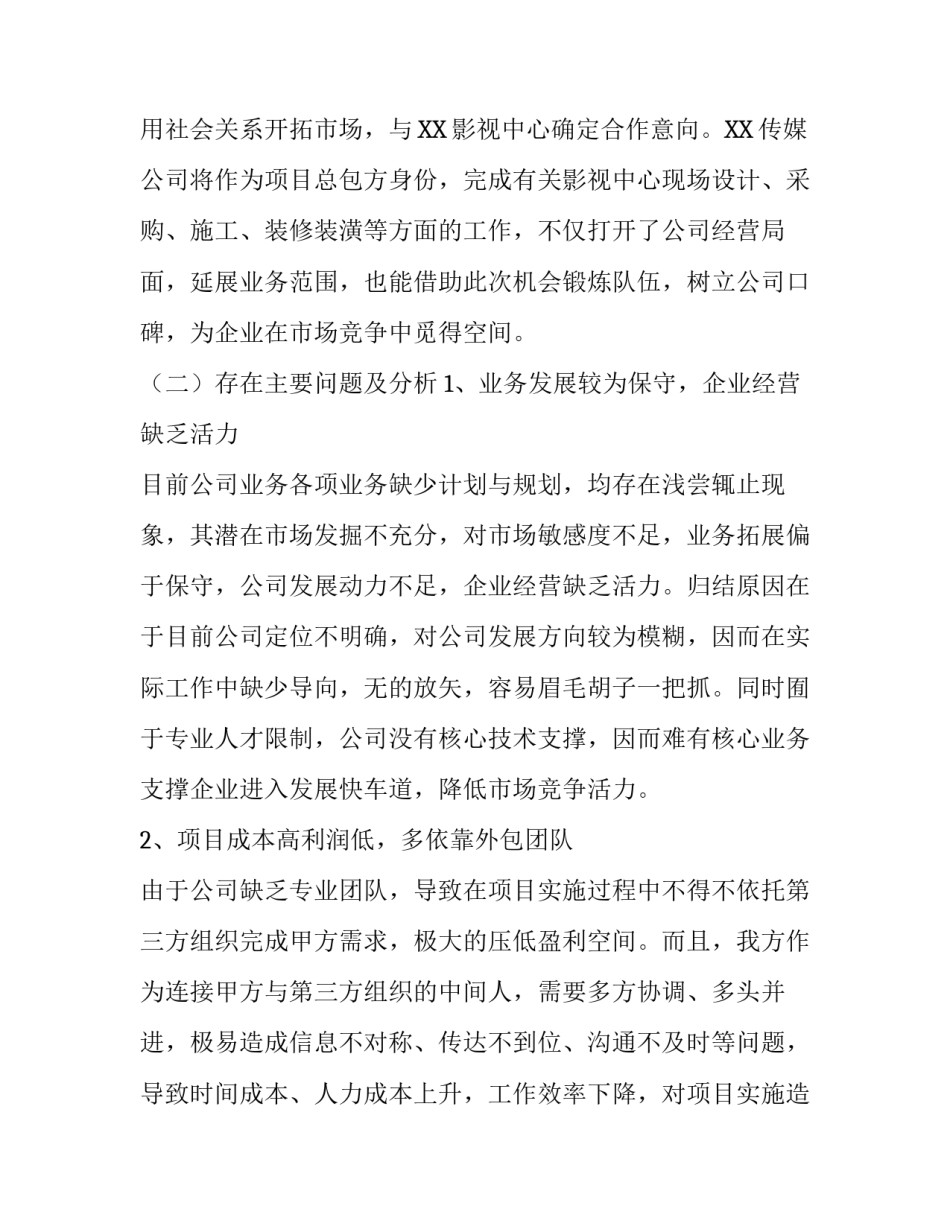 [整理传媒公司工作总结与2019年工作计划] 2019年工作计划_第3页