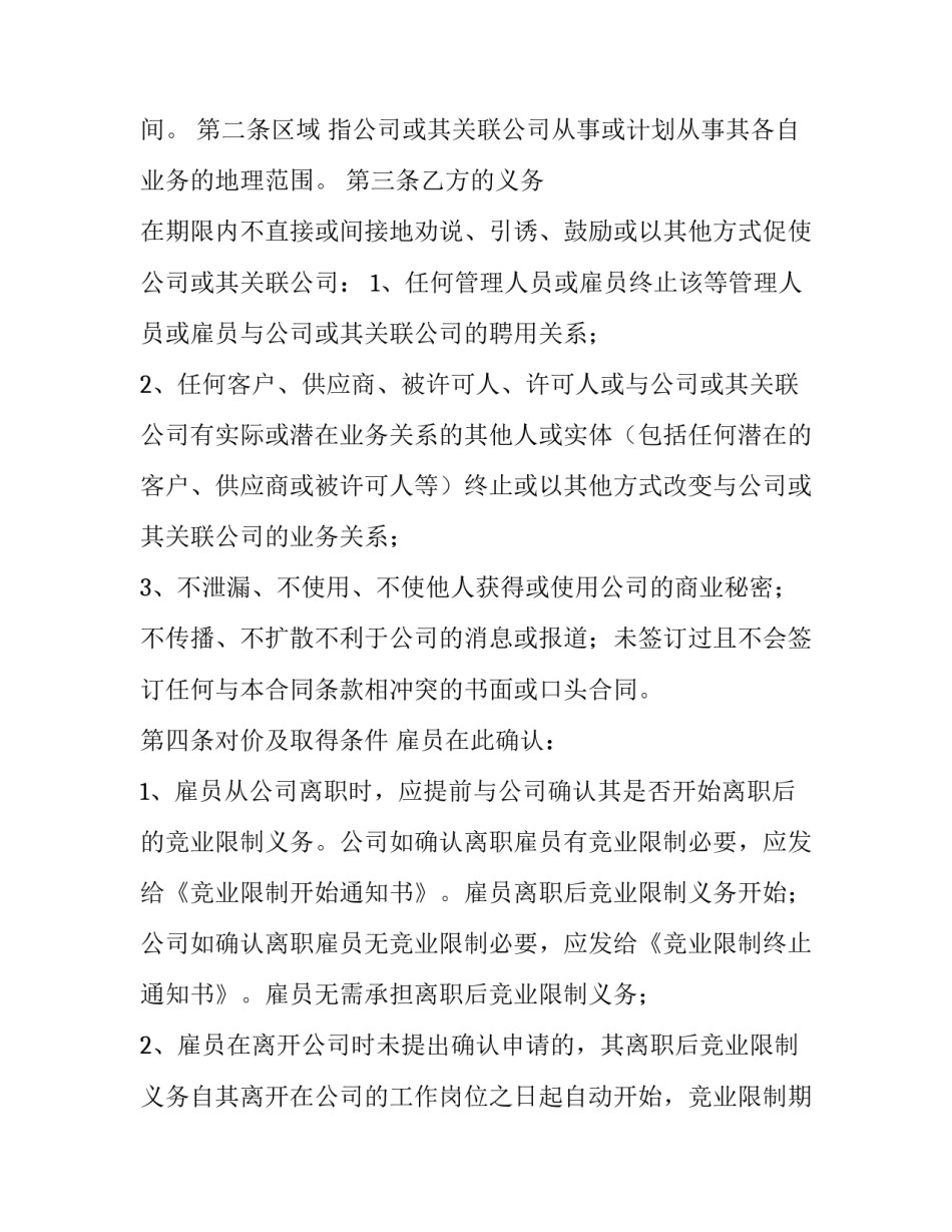 2023年签署竞业限制协议 2023年签署竞业限制协议合法吗(十四篇)_第2页