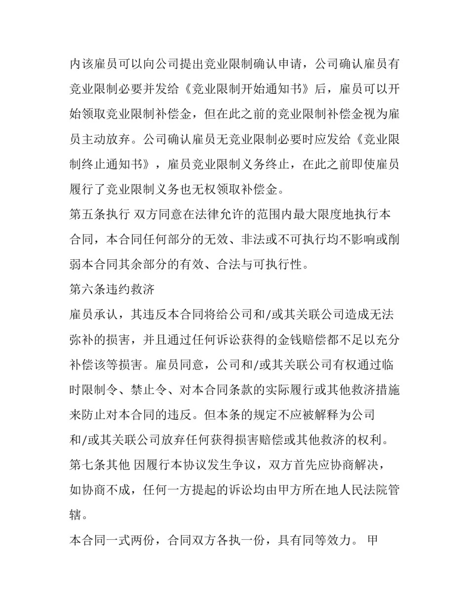 2023年签署竞业限制协议 2023年签署竞业限制协议合法吗(十四篇)_第3页