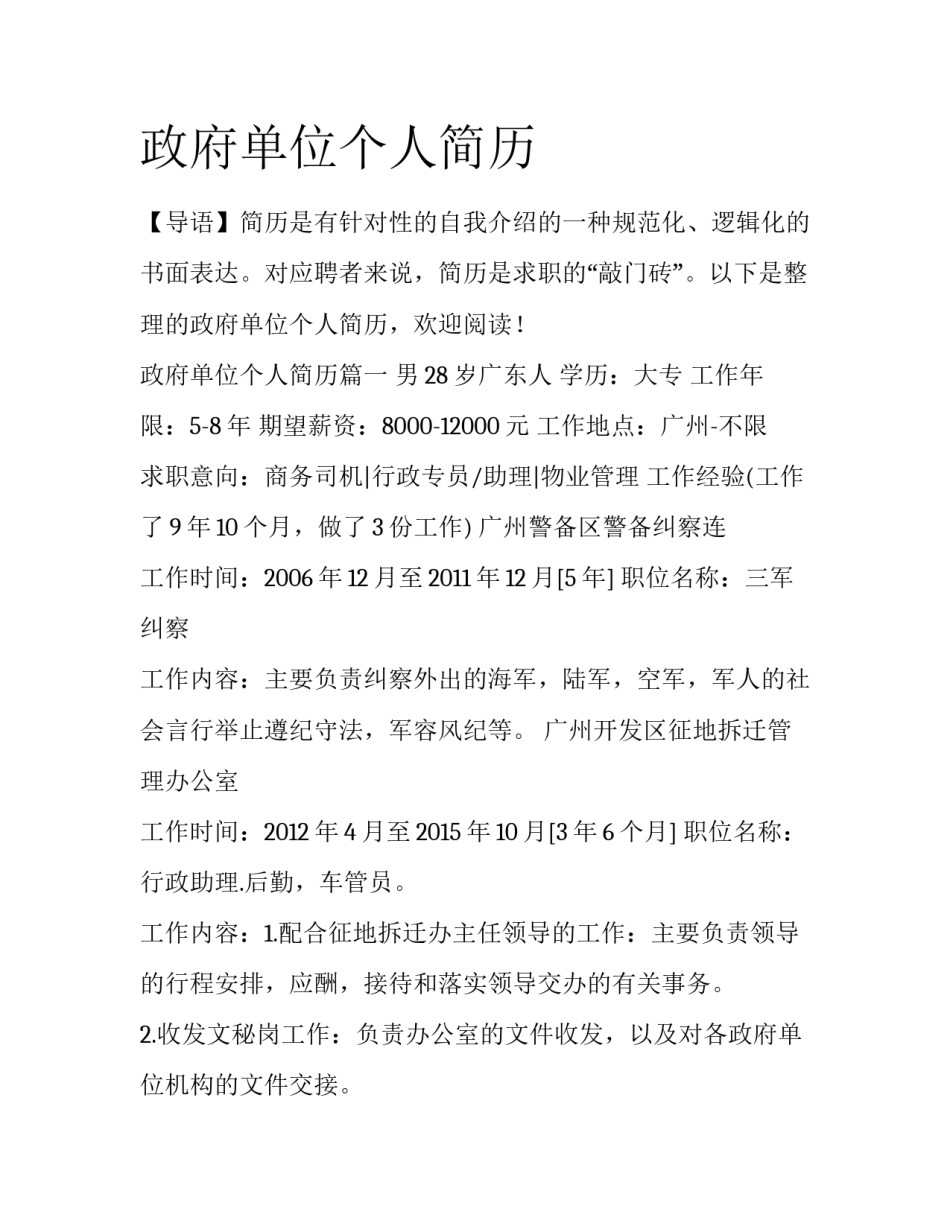 政府单位个人简历_第1页