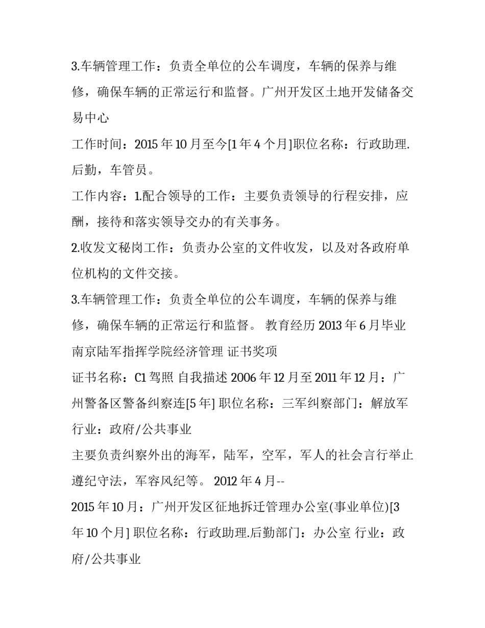政府单位个人简历_第2页