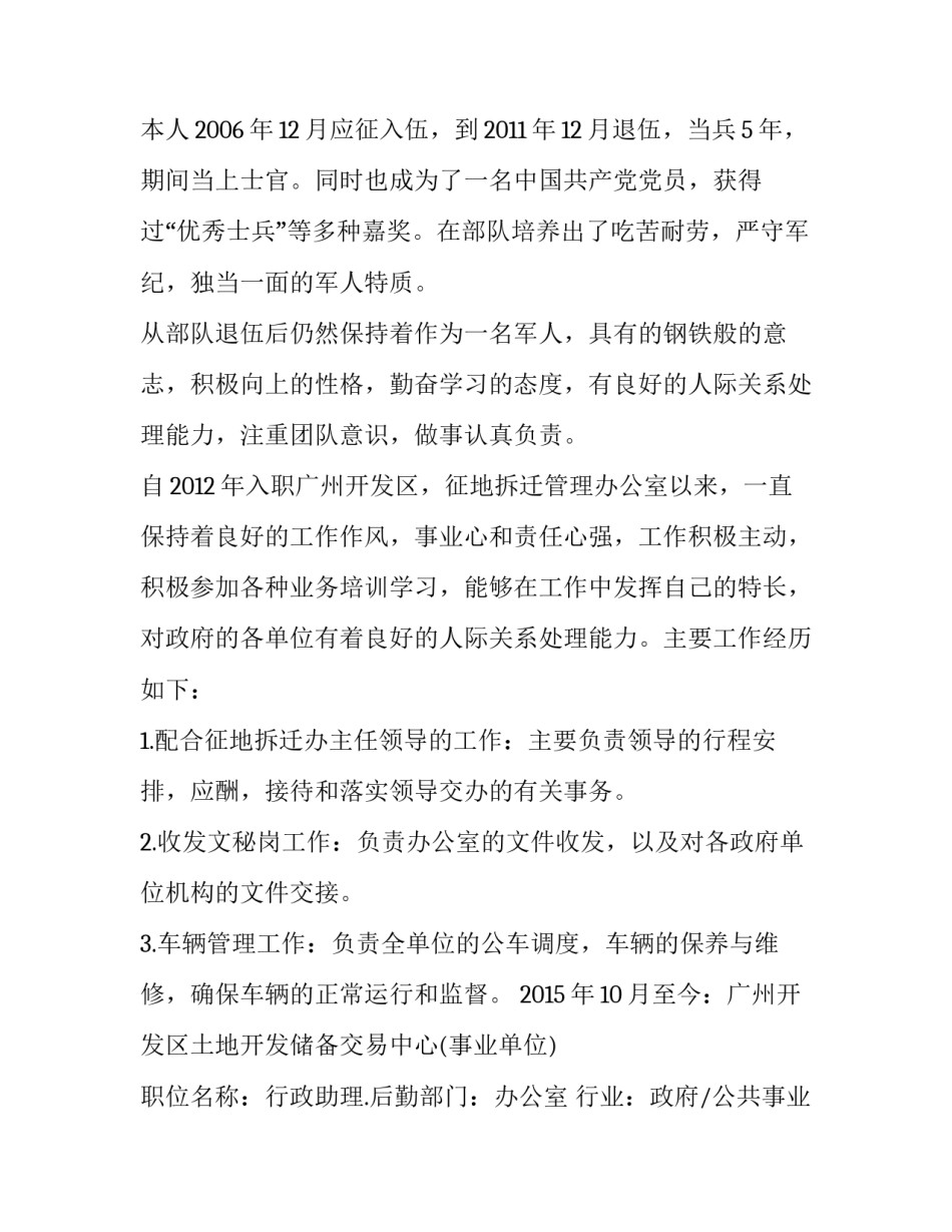 政府单位个人简历_第3页