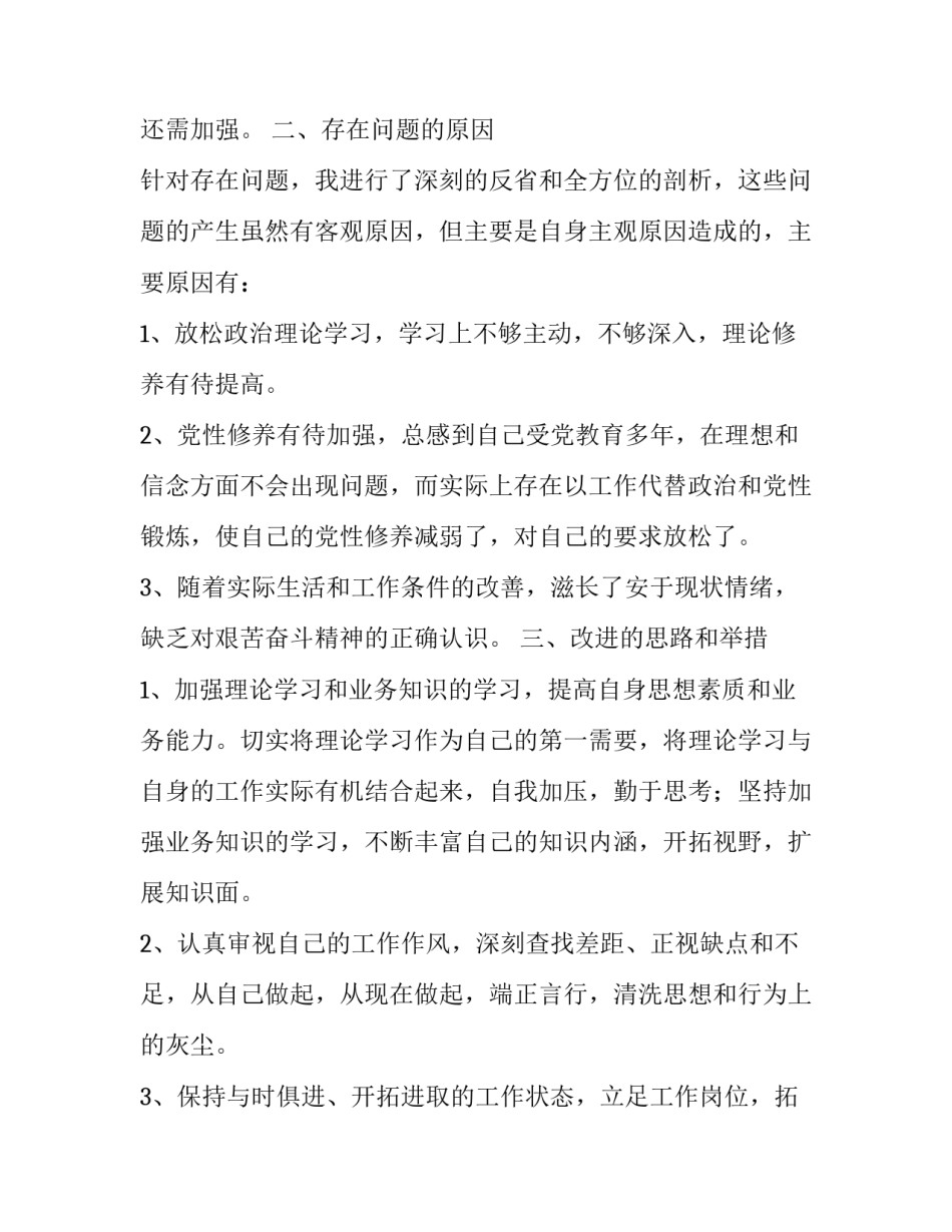 2019年党章党规_整理2019年主题教育对照党章党规找差距个人发言材料_第2页