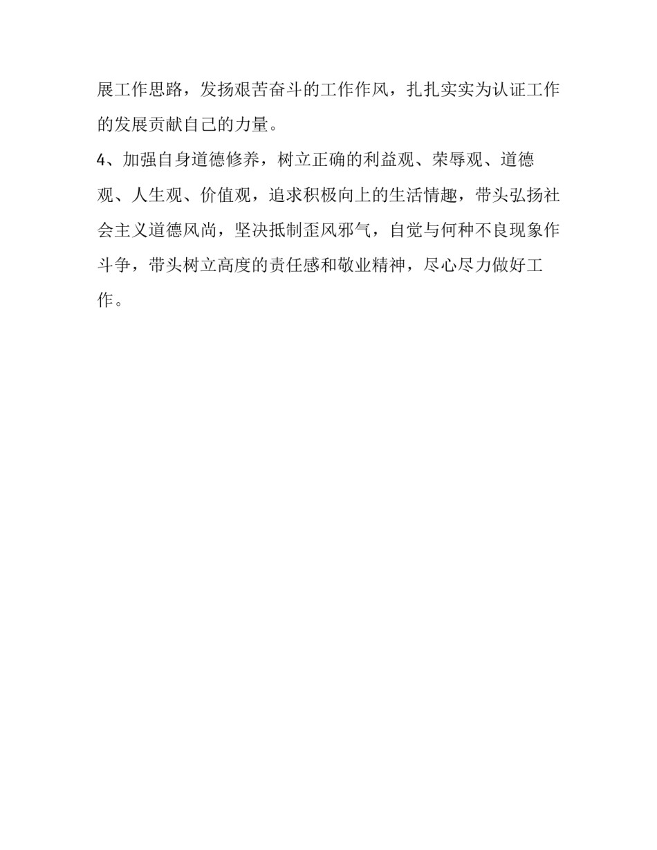 2019年党章党规_整理2019年主题教育对照党章党规找差距个人发言材料_第3页