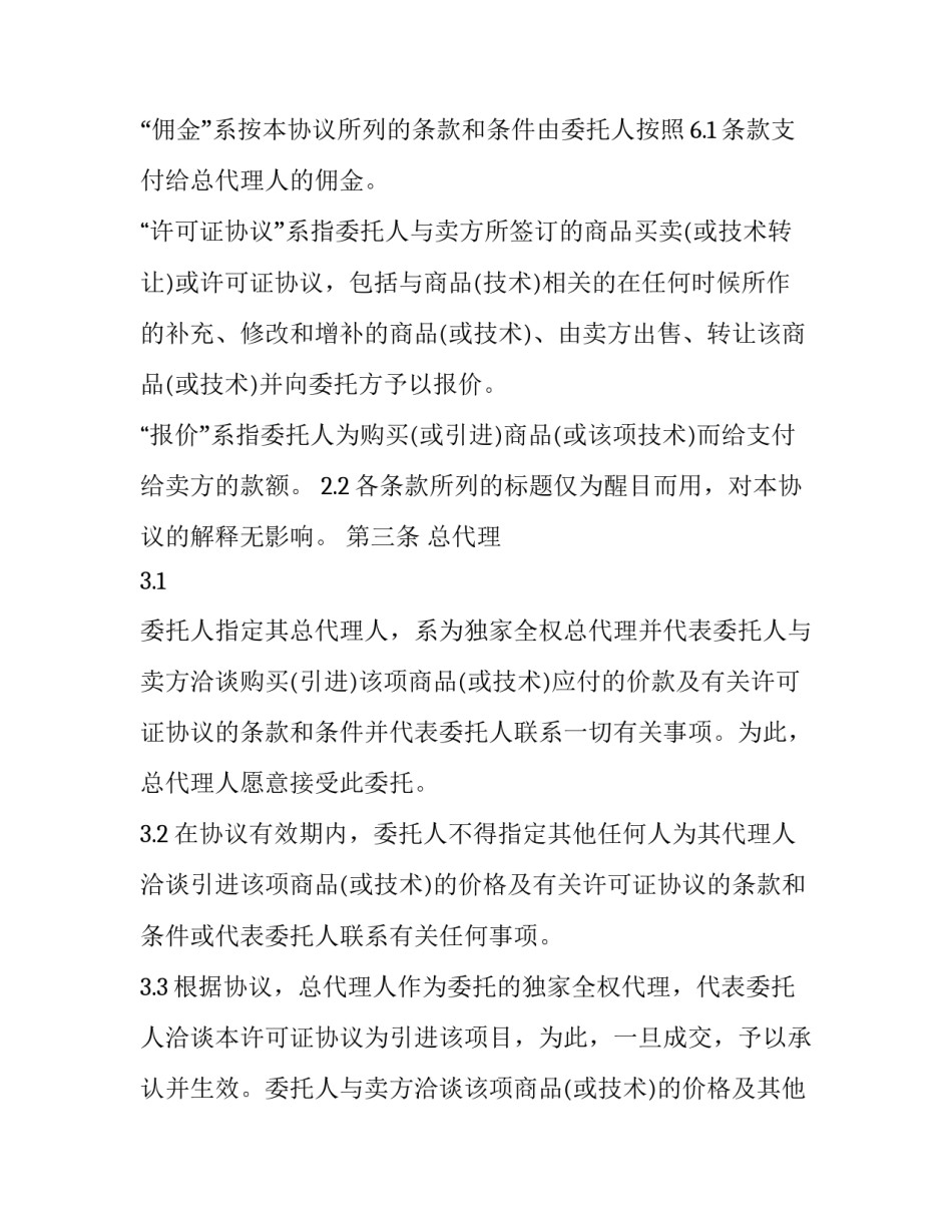 信息技术产品协议 信息技术产品协议书范本(14篇)_第2页