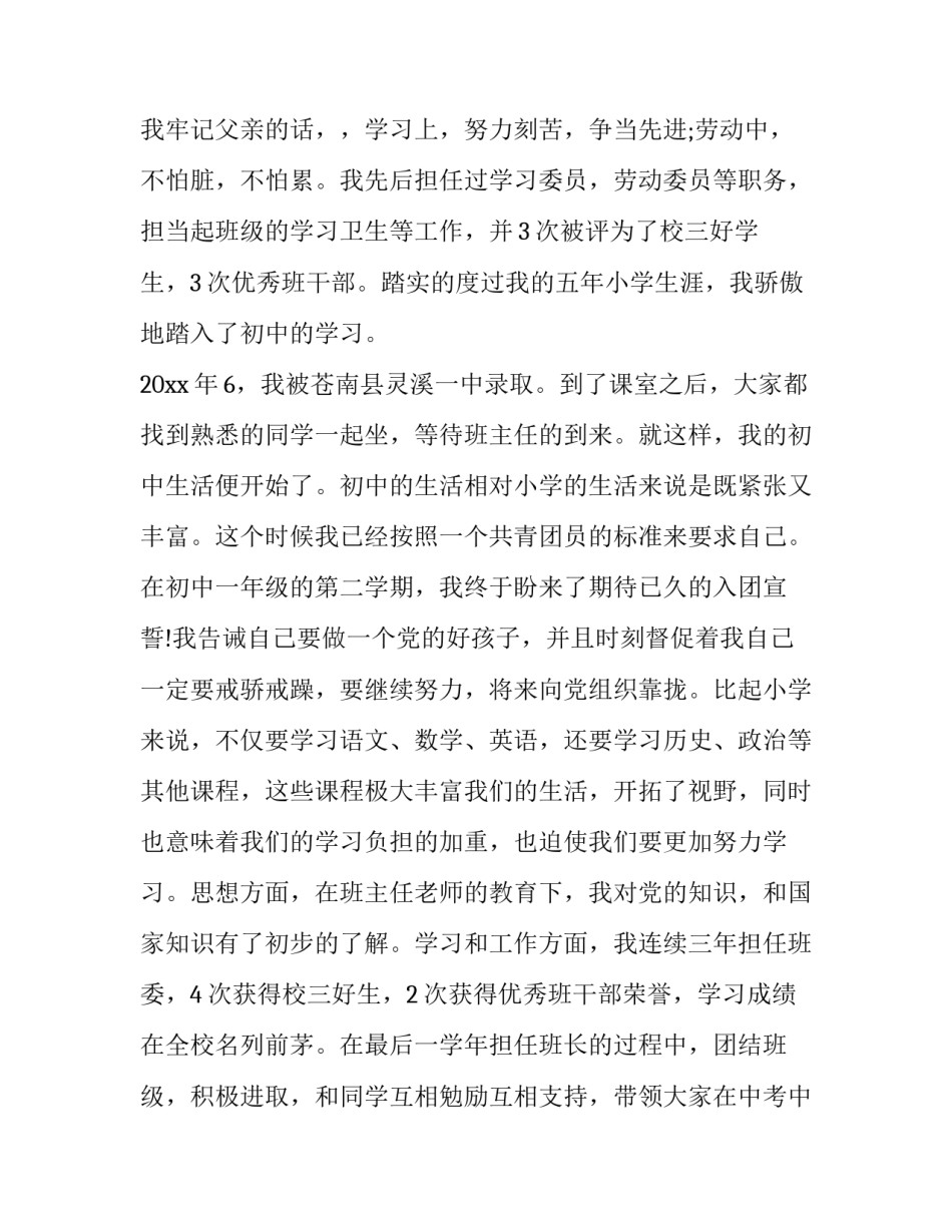 对待入党的态度和决心范文2汇总 对于入党的态度以及决心(九篇)_第2页