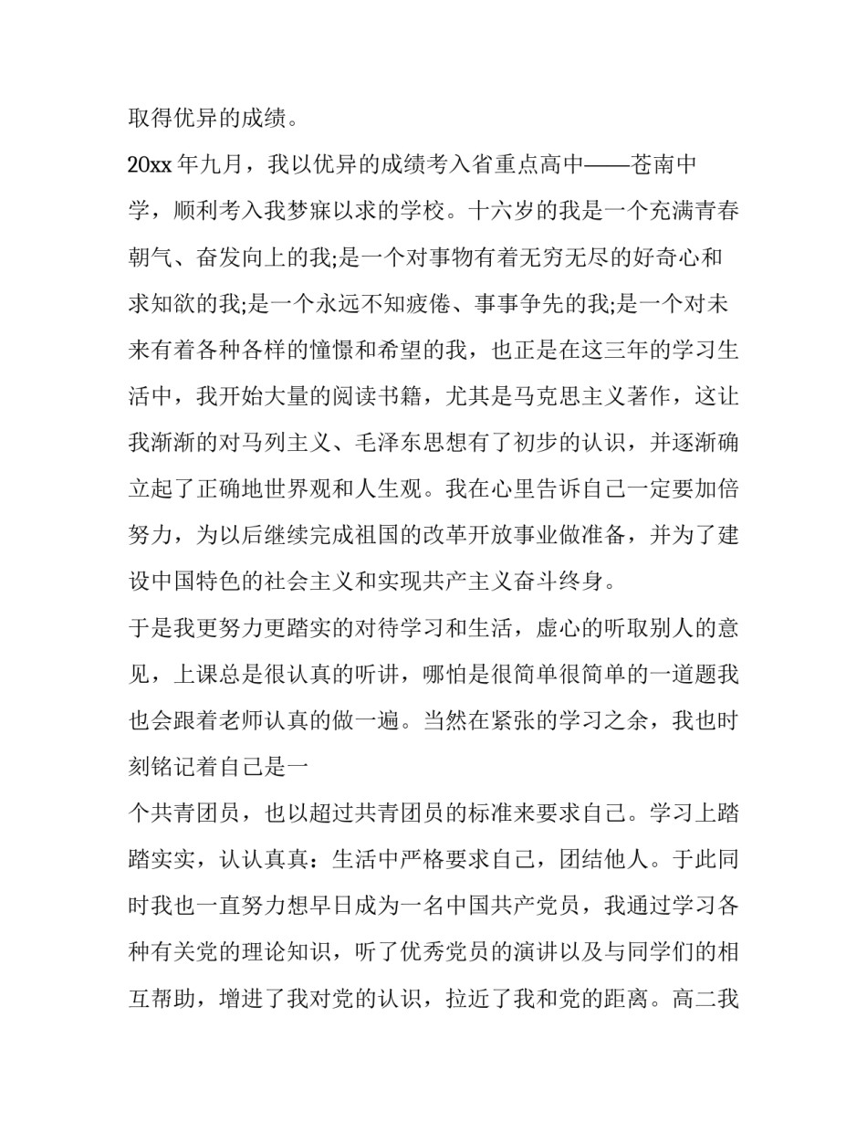对待入党的态度和决心范文2汇总 对于入党的态度以及决心(九篇)_第3页