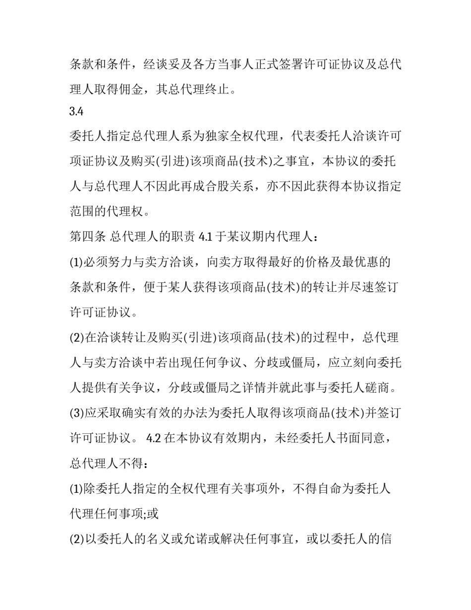 信息技术合作协议 信息技术各种协议(十四篇)_第3页