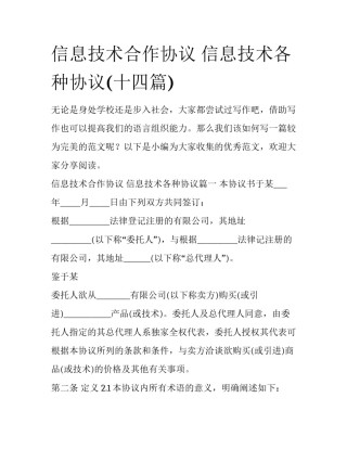 信息技术合作协议 信息技术各种协议(十四篇)