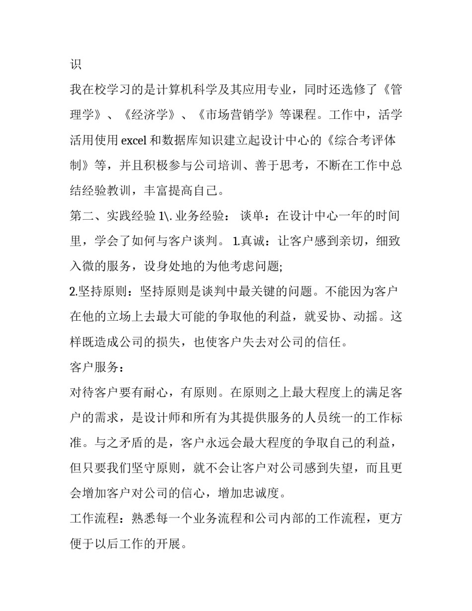 银行竞职报告(3篇)_第2页