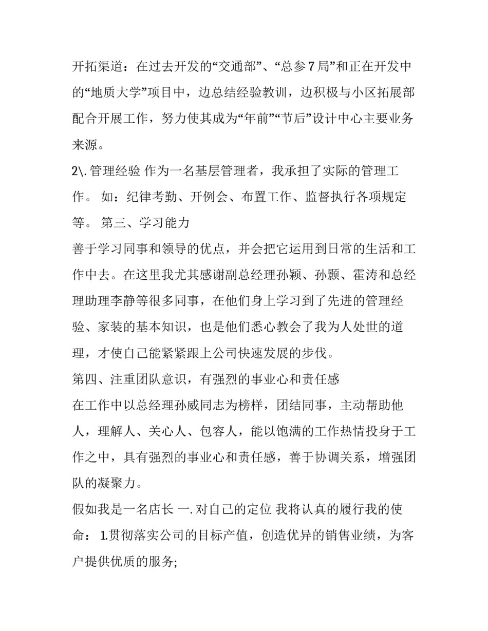 银行竞职报告(3篇)_第3页