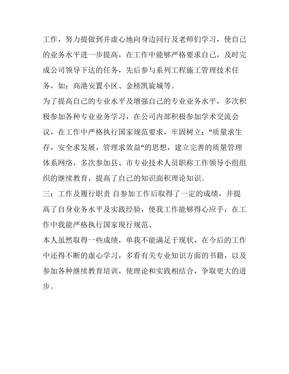 整理建筑工程现场施工管理工作总结 建筑工程现场施工管理的作用_第2页