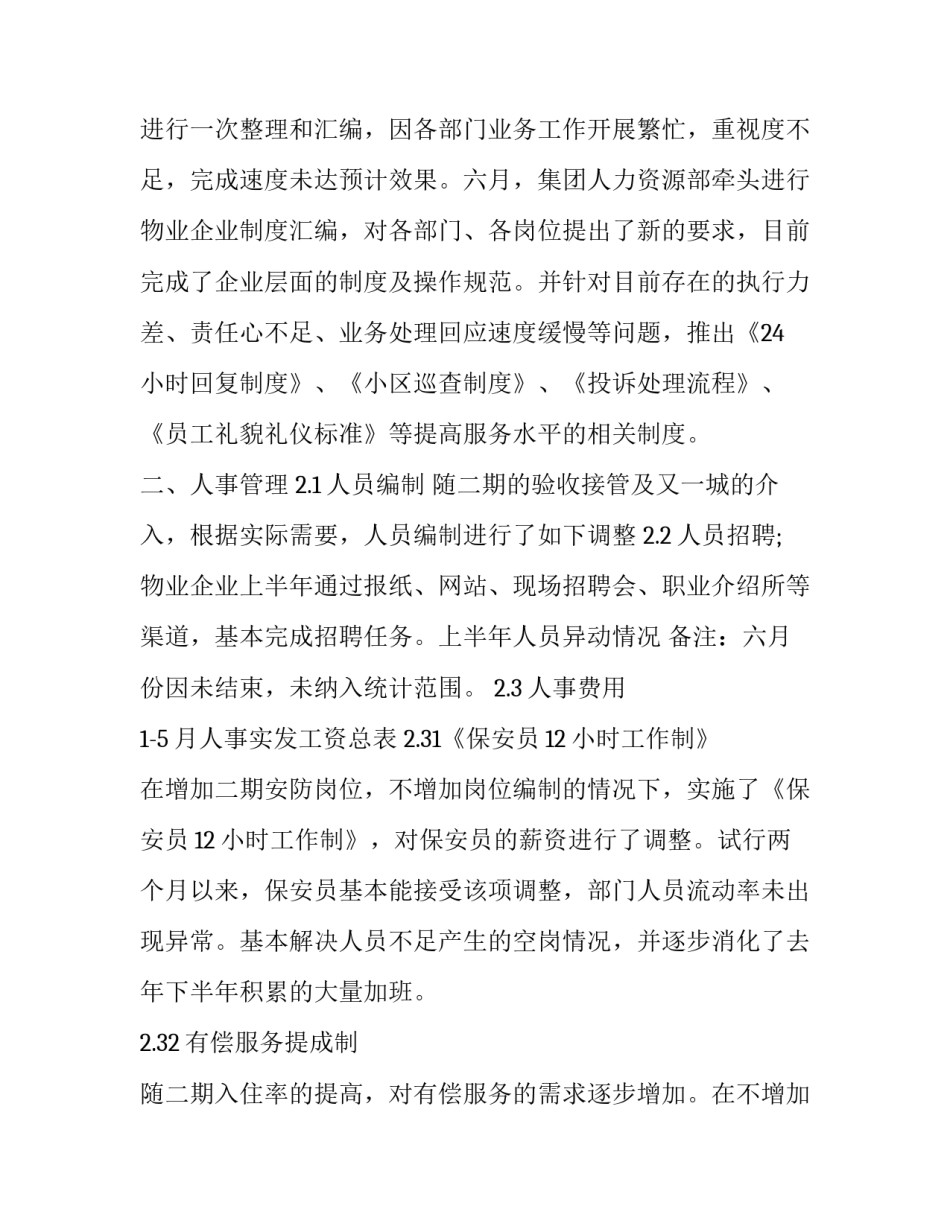 推荐人事工作总结人事总结范文(八篇)_第2页