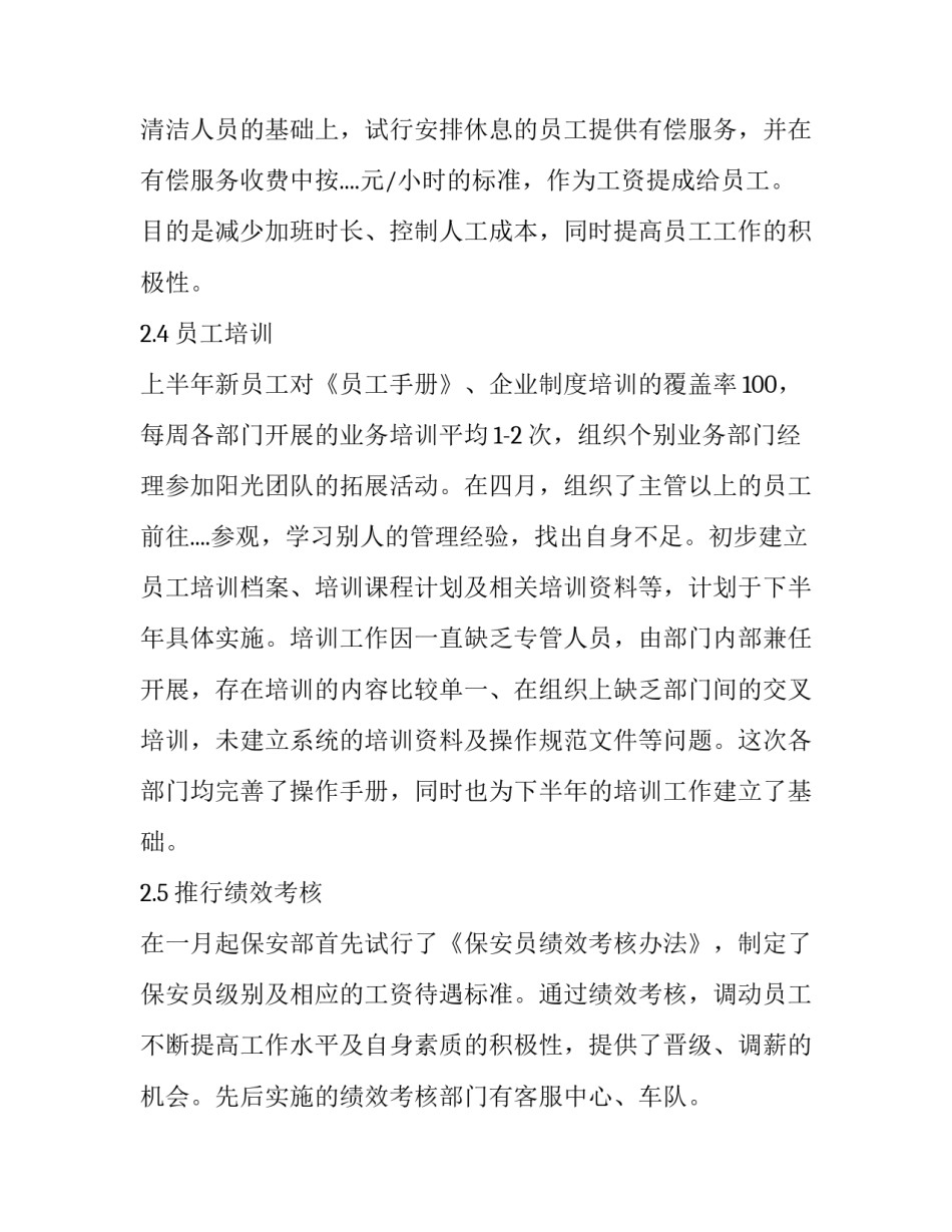 推荐人事工作总结人事总结范文(八篇)_第3页