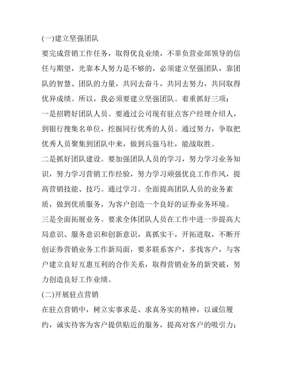 营销个人工作计划表(十五篇)_第2页