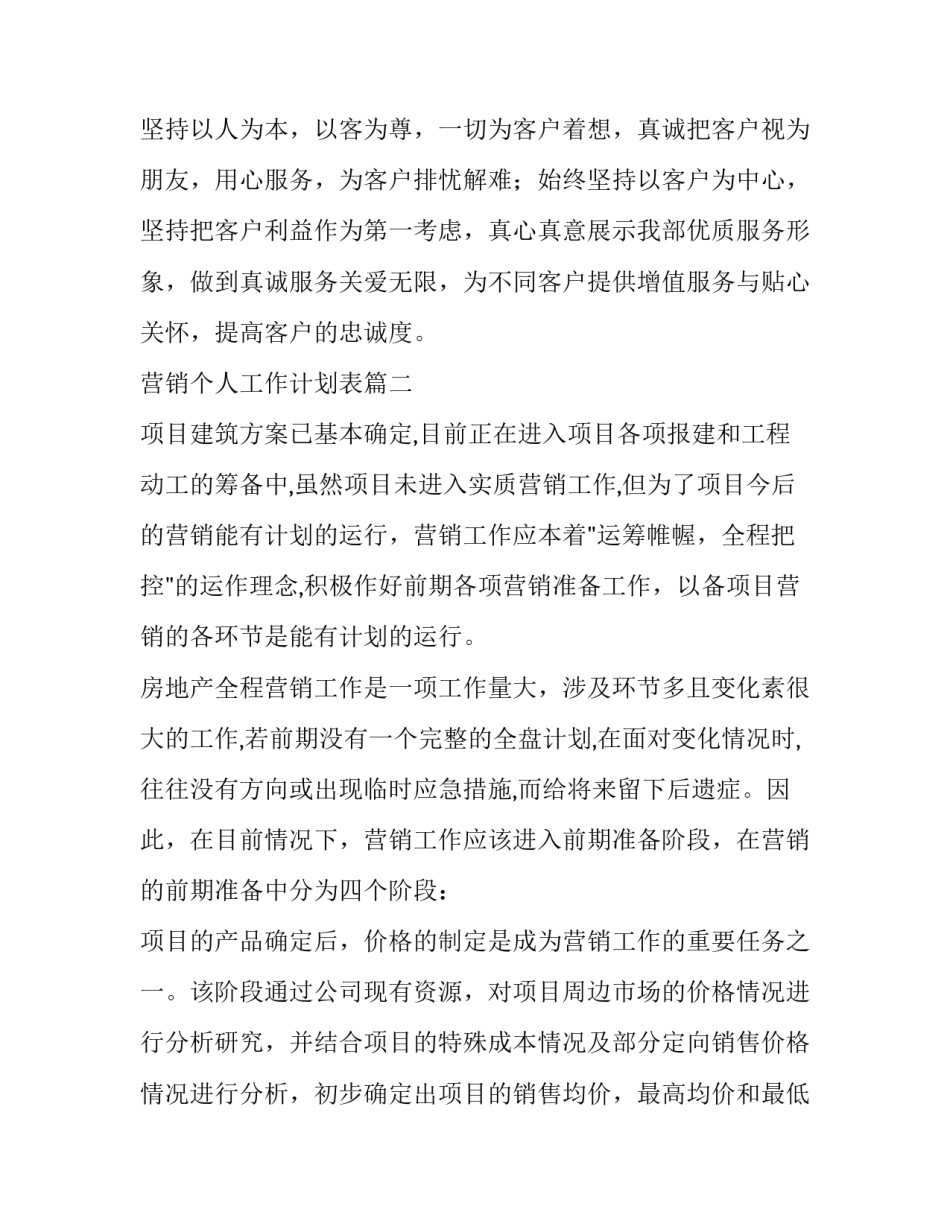 营销个人工作计划表(十五篇)_第3页