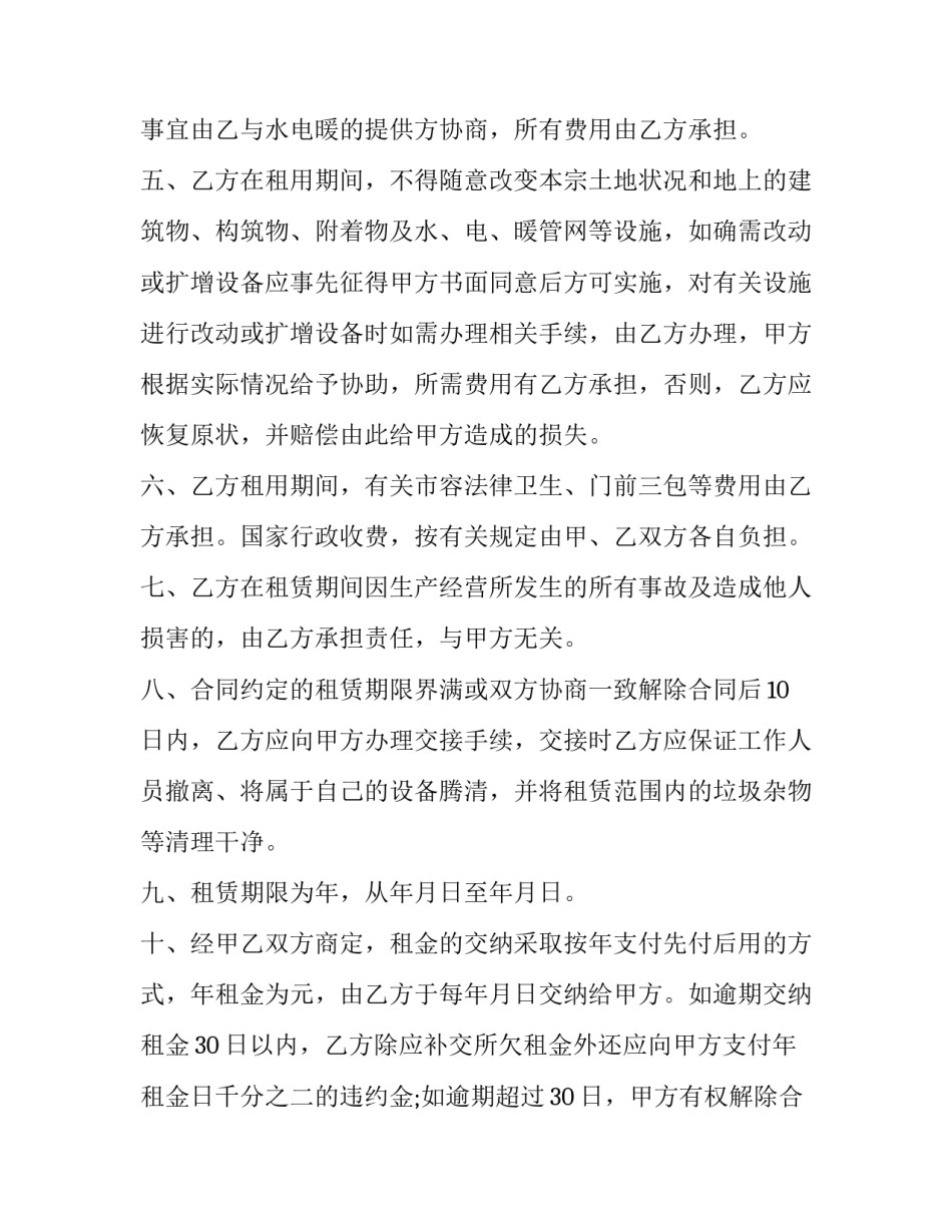 幼儿园土地租赁合同范本_第2页